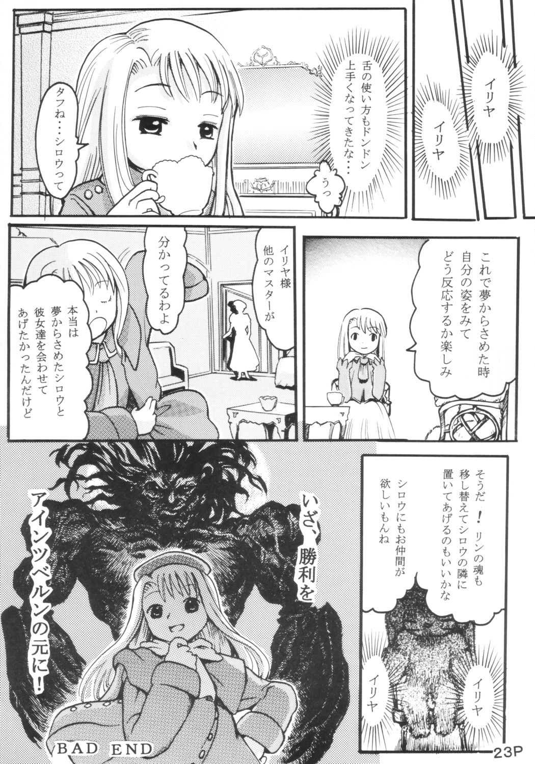 [Sweet Brier] Fate Stay Night Fan Book Vol. 1 ( Fate/stay night) page 24 full