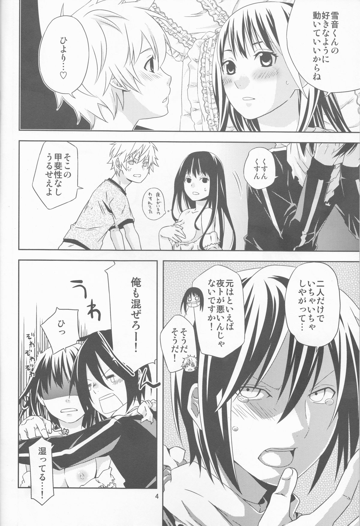 (SUPER23) [Ichinichi Sanjou (Jinguu Kozue)] Kami no Manimani (Noragami) page 4 full
