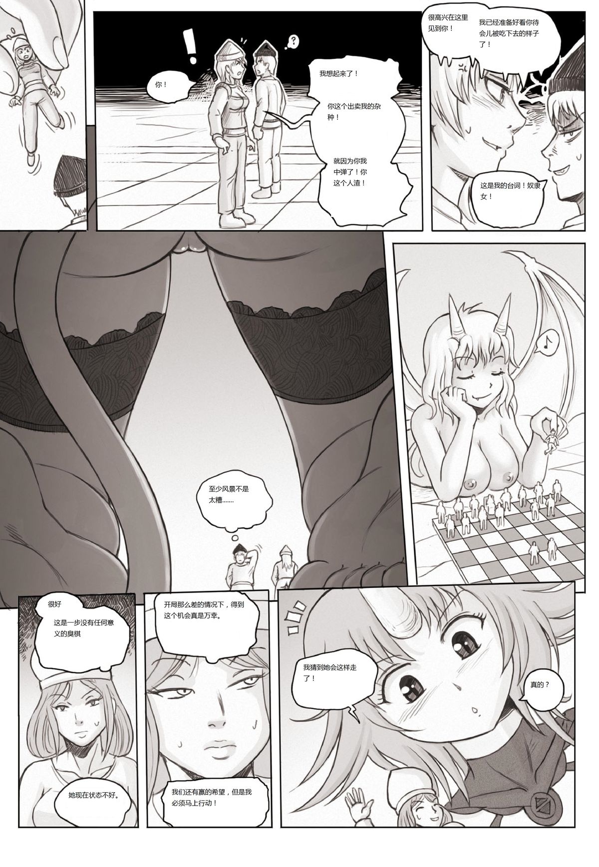 [Karbo] Check and mate [Chinese] page 11 full