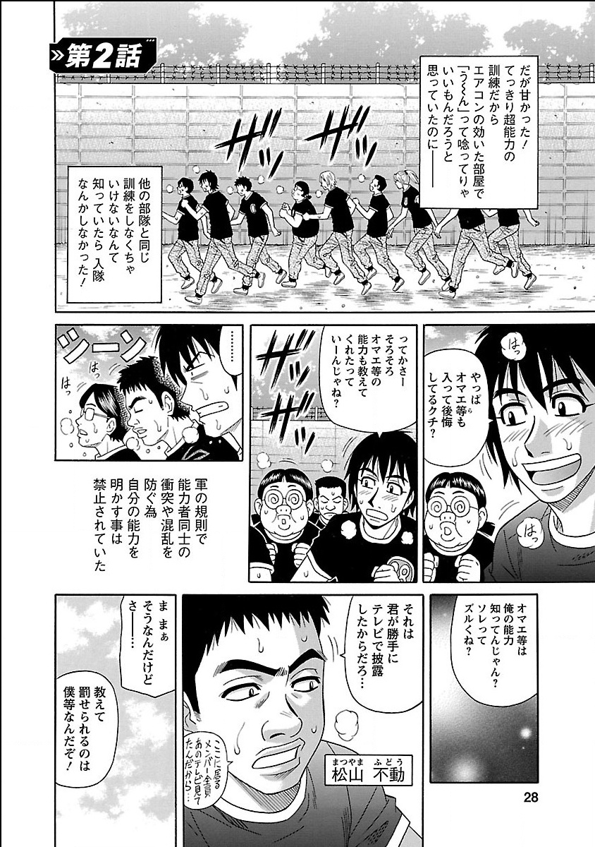 [Ozaki Akira] E.S.P! Ero Sukebe Power Digital Mosaic Ban [Digital] page 28 full