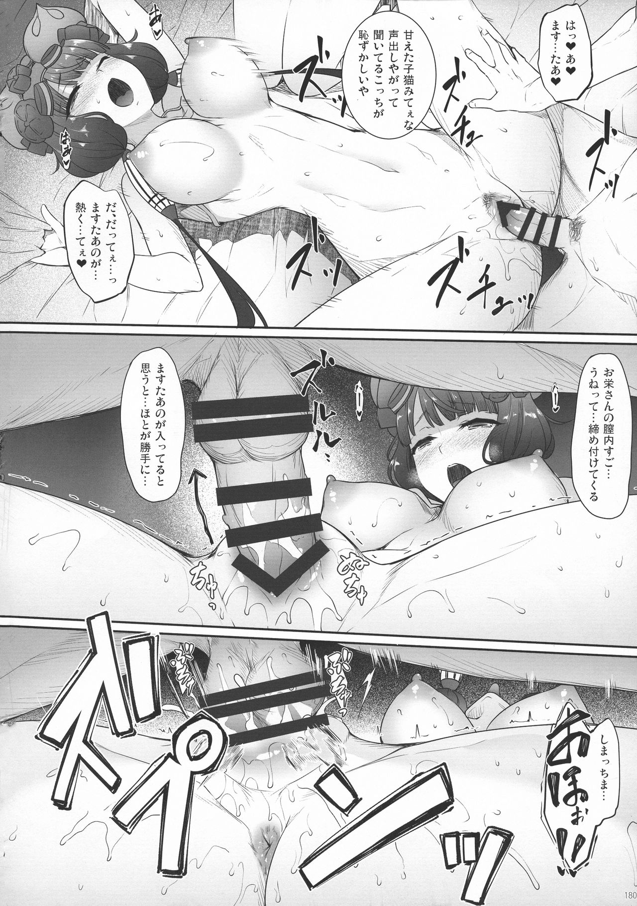 [In The Sky (Nakano Sora)] Eirei Shunkei FGO Soushuuhen (Fate/Grand Order) page 179 full