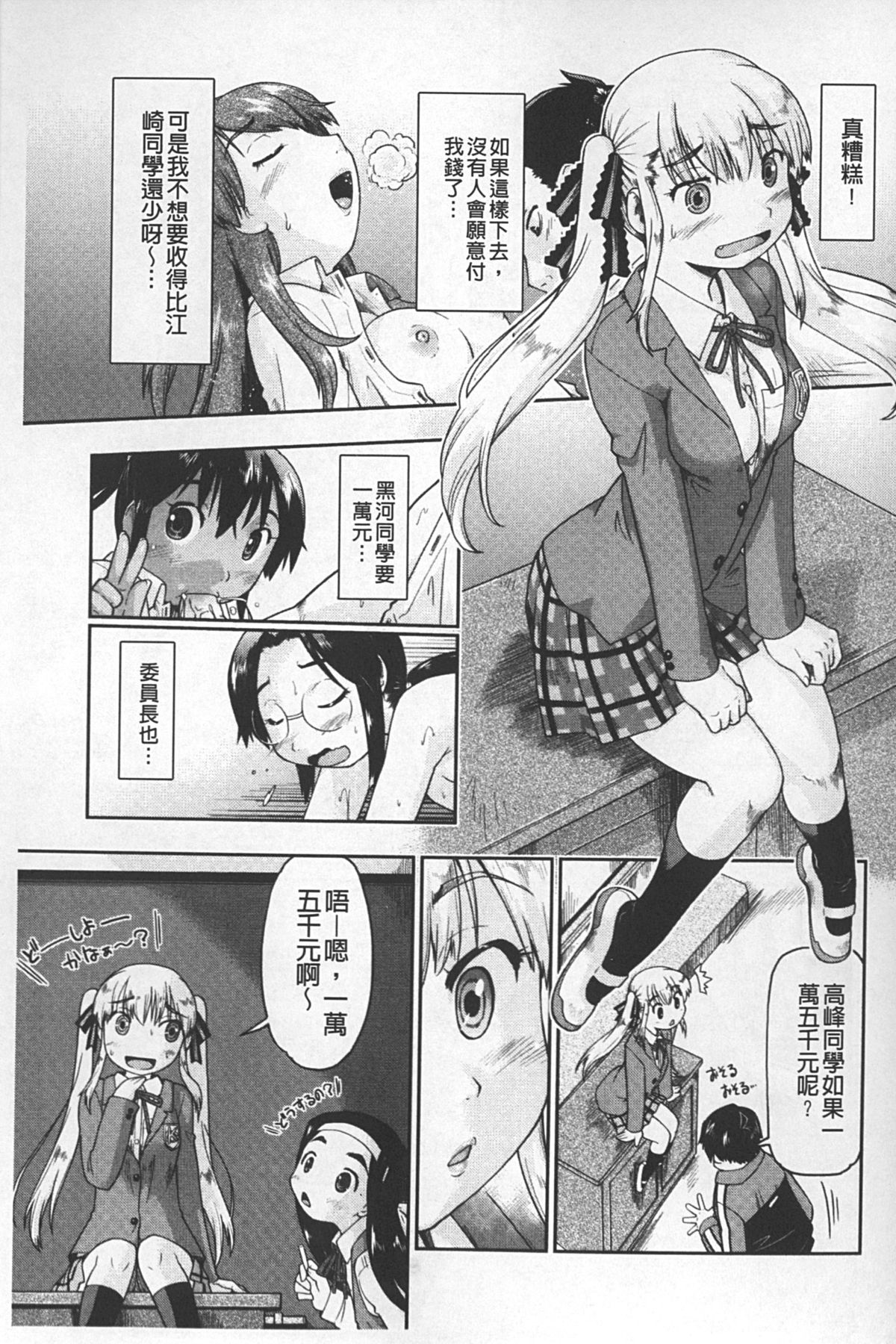 [Akishima Shun] JC ENCOUNT [Chinese] page 182 full