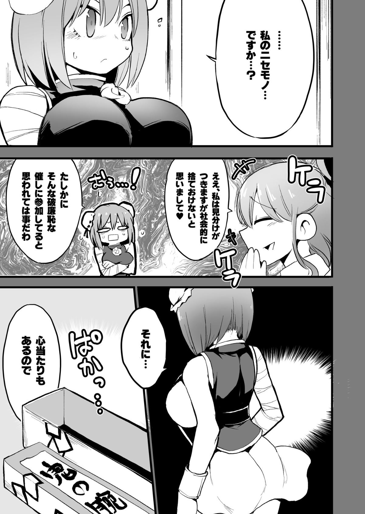 [Sayakata Kouchakan (Sayakata Katsumi)] Gensoukyou Ingo Rap Senshuken (Touhou Project) [Digital] page 4 full