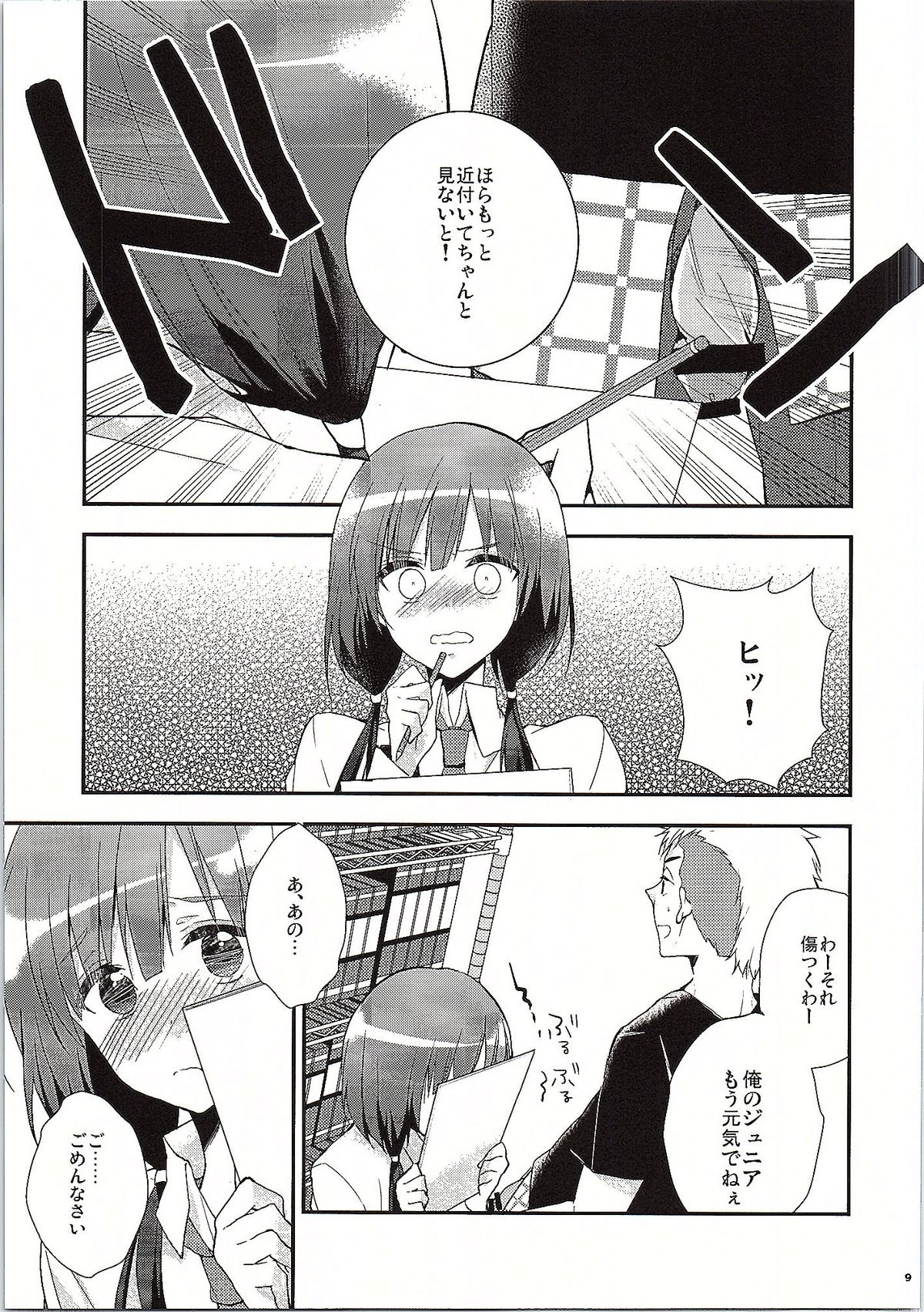 (C87) [MeroMero Melon (Ou, Peke)] SHIROPAKO (SHIROBAKO) page 8 full