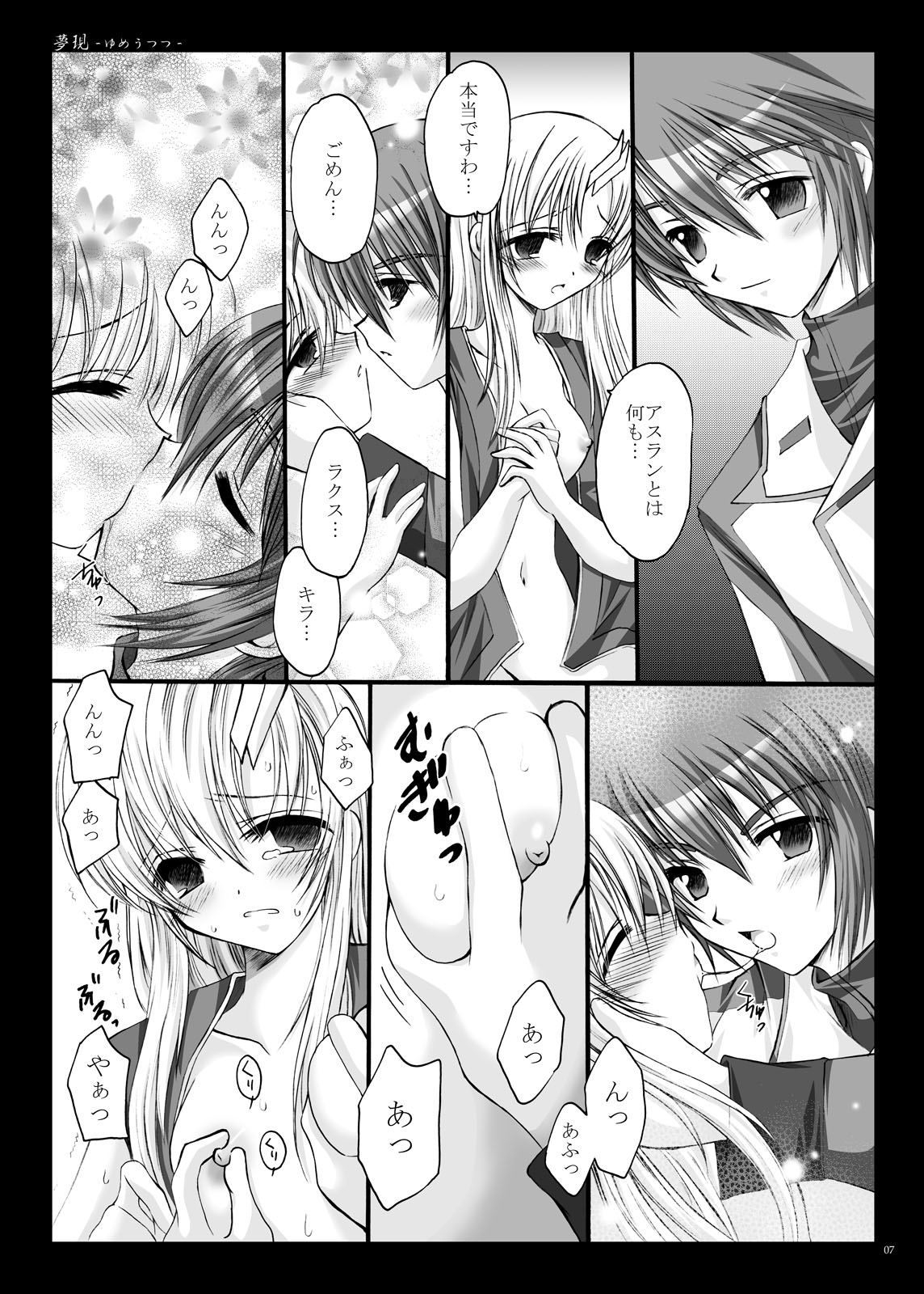 [ARC (Tamagawa Yukimaru)] Yume Utsutsu (Gundam Seed Destiny) [Digital] page 8 full