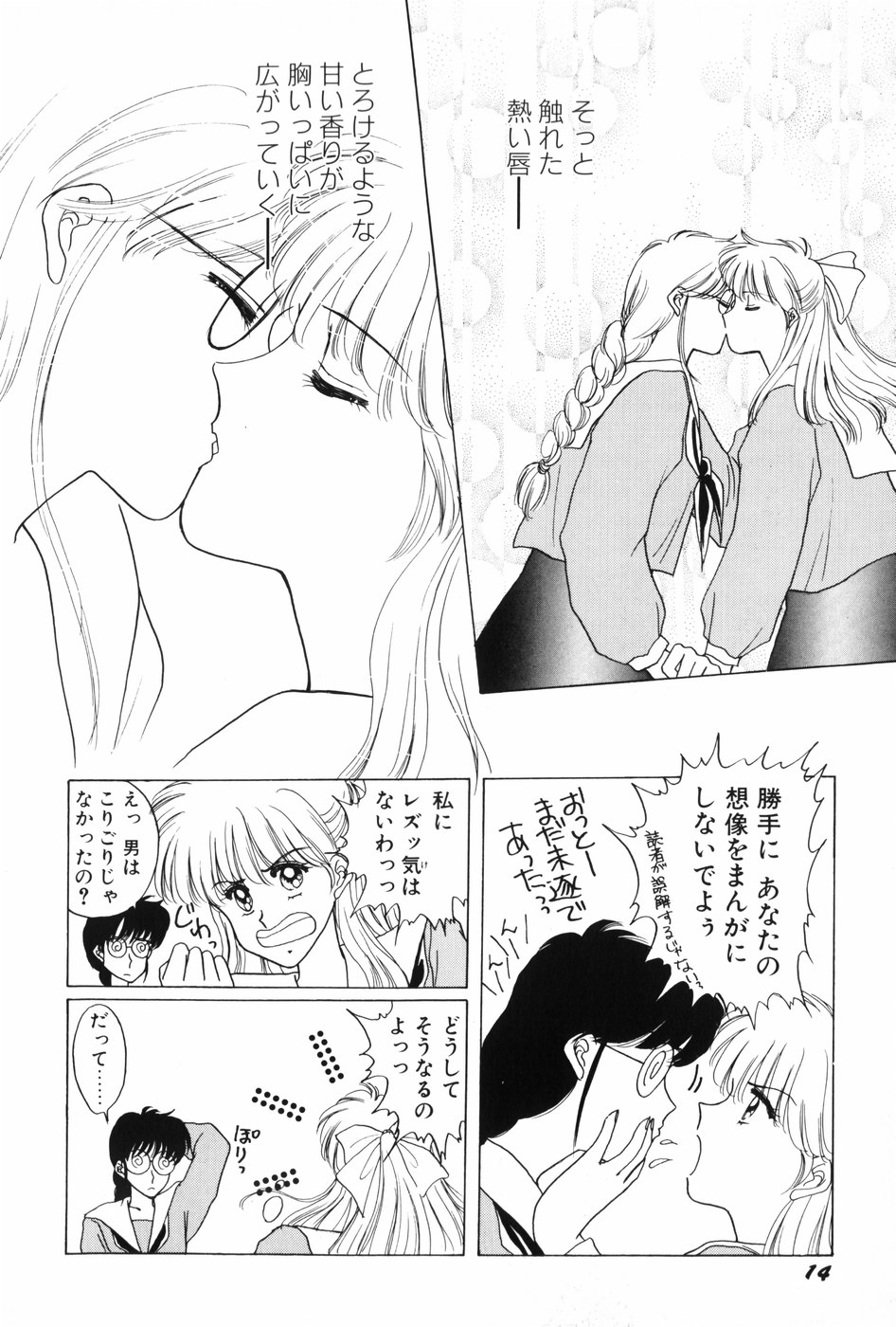 [Kitahara Aki] Himitsu no Houkago page 16 full