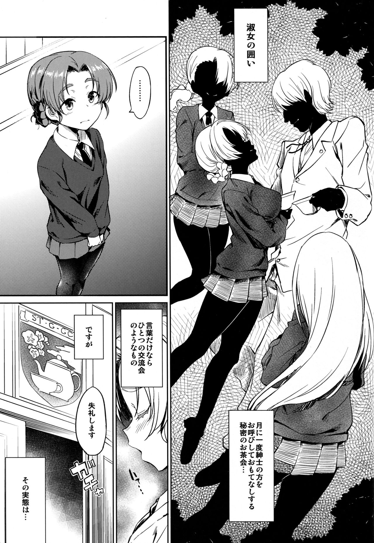 (C92) [AERODOG (inu)] Senshadou no Uramichi St. Gloriana Jogakuin (Girls und Panzer) [Incomplete] page 3 full