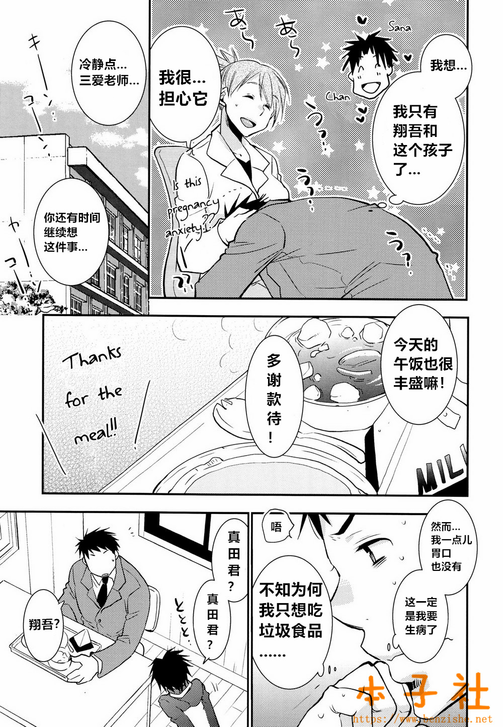 (J.GARDEN 38) [dog-ear (Ri-Ru-)] Kimi no Tame no Ninshin Seikatsu [Chinese] [本子社汉化] page 9 full