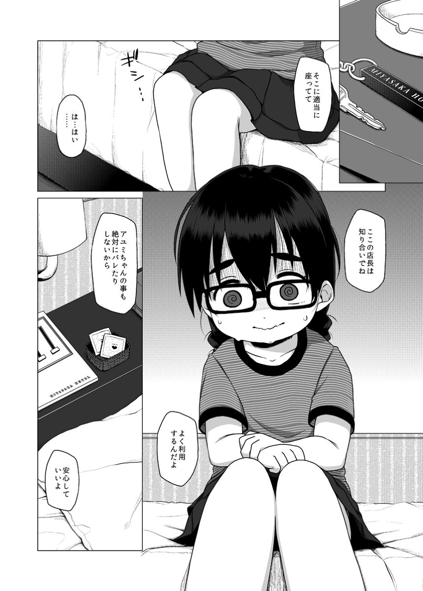 (C88) [Shichiten Battou (Miyasaka Takaji)] Oshi no Yowai Jimi-kei JS wa Enjo Kousai o Kotowarenai. [Sample] page 7 full