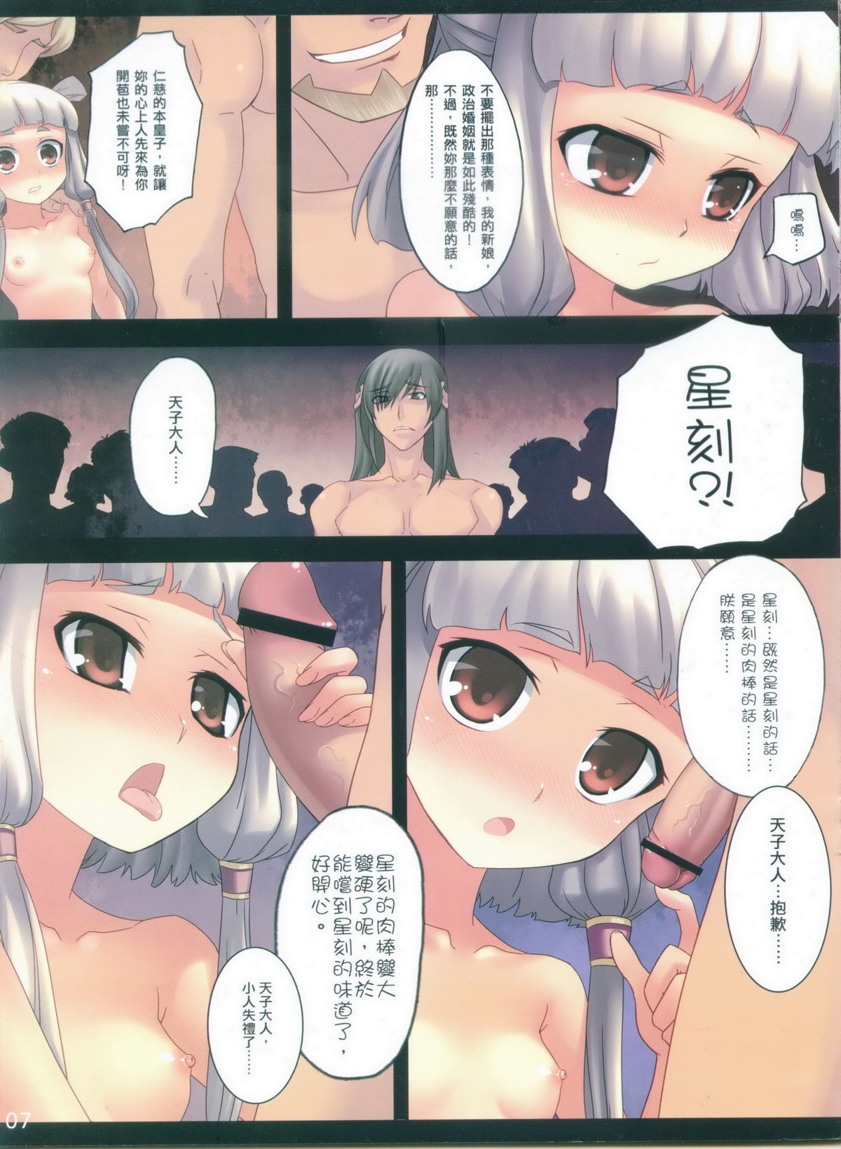 [Dai Taiwan Teikoku (Ruruutia, Ruriko)] Shikkinjou no Midarayoru Utage (Code Geass) [Chinese] page 9 full