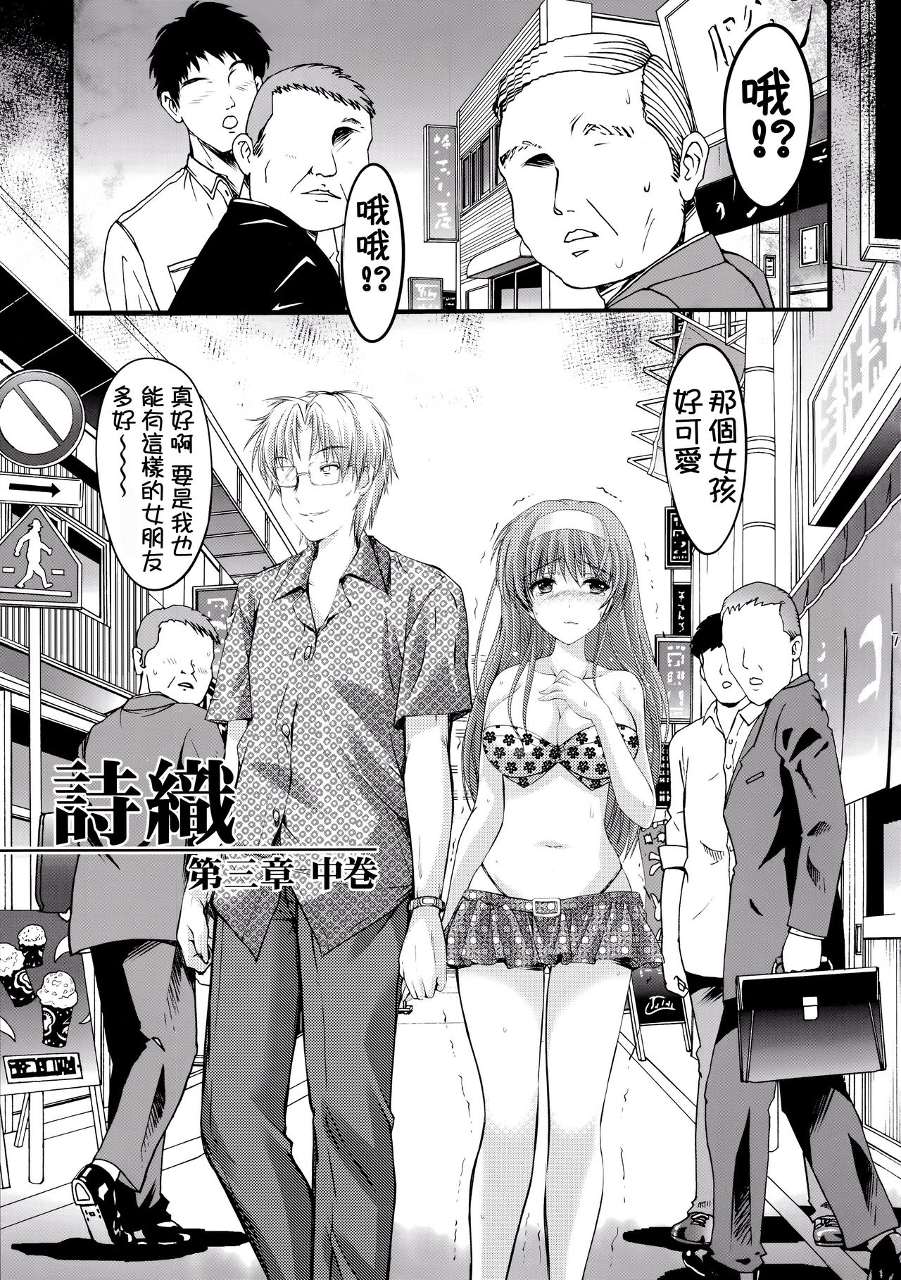 (C87) [HIGH RISK REVOLUTION (Aizawa Hiroshi)] Shiori Dai-San-Shou Yami no Kokuin Chuukan Shinsouban (Tokimeki Memorial) [Chinese] [祈花漢化組] page 8 full