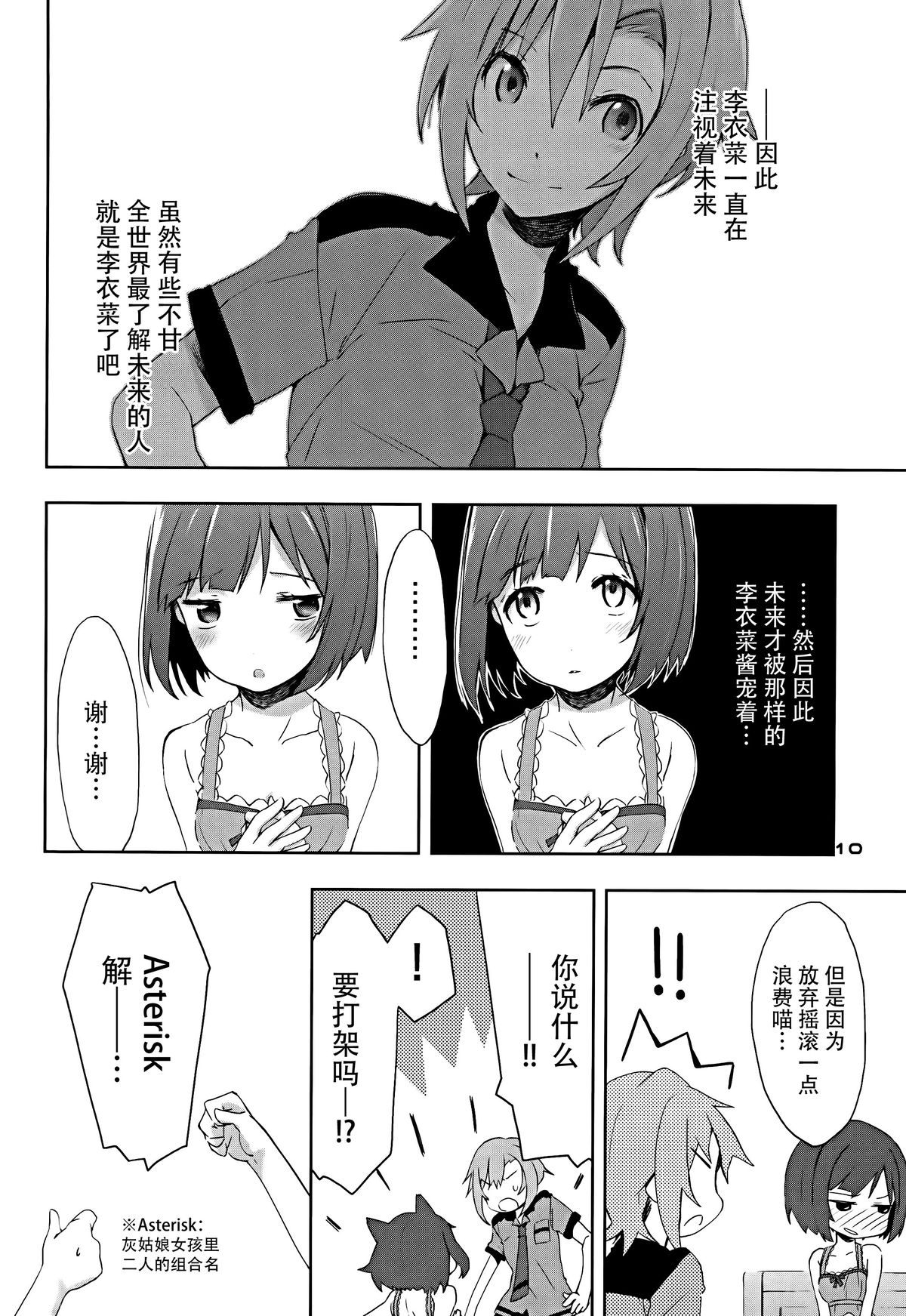 (C88) [PINK no CHAO! (Shikage Nagi)] 2269 Misoshiru Hen (THE IDOLM@STER CINDERELLA GIRLS) [Chinese] [脸肿汉化组] page 8 full