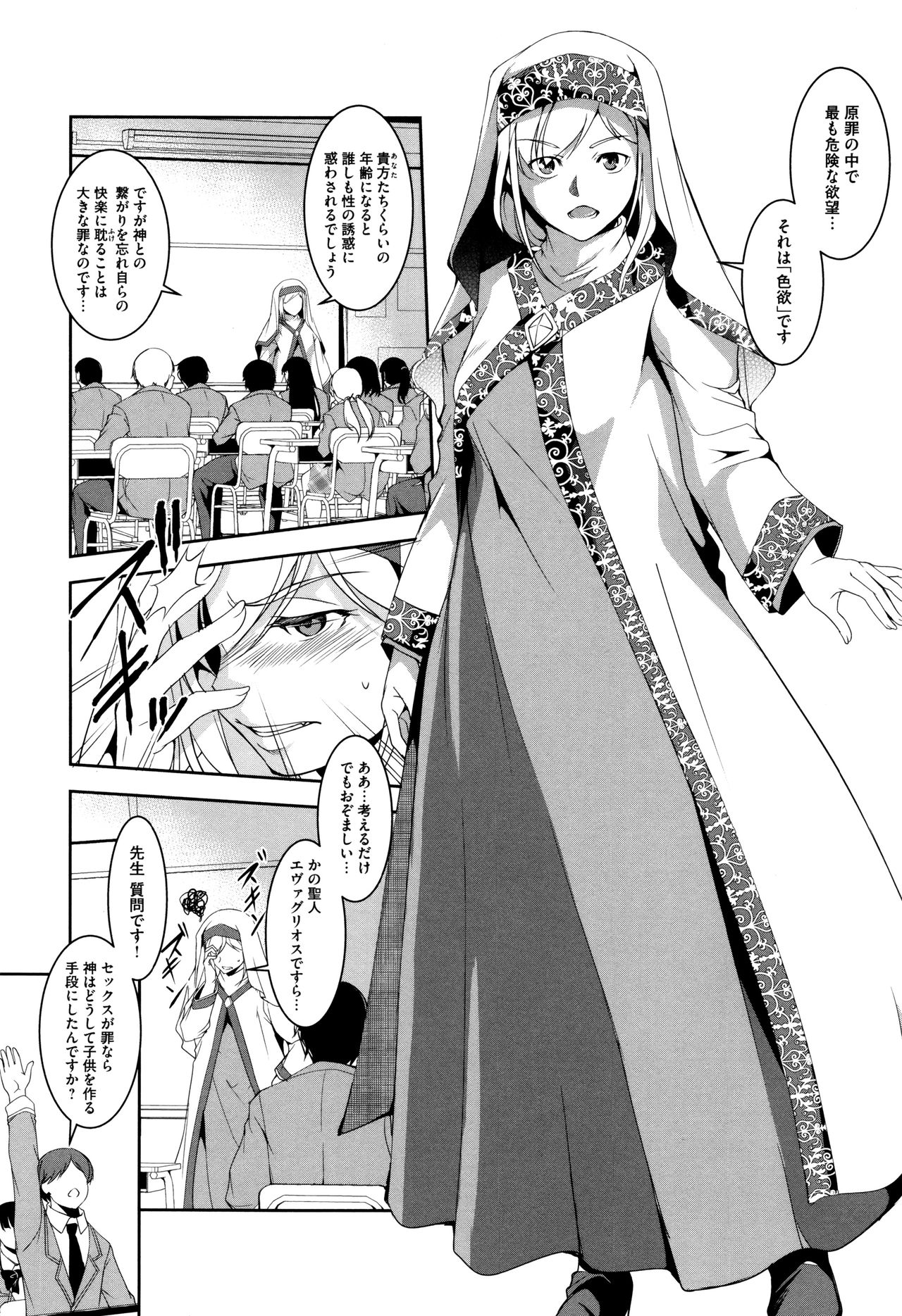 [Amano Kazumi] Seida Inyou -Seijo no Katachi Shita Intou- page 13 full