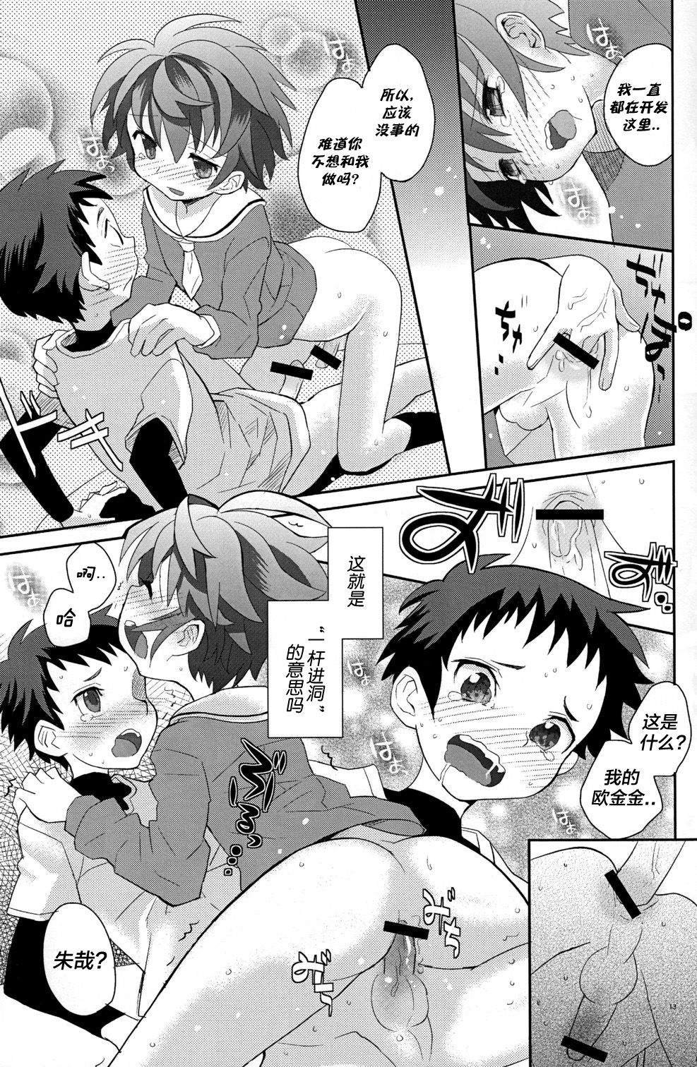 (Shota Scratch 16) [88scones (Sakaki Tsui)] Koizome Kyoushitsu | 沾染爱意的教室 [Chinese] [海棠零个人汉化] page 13 full