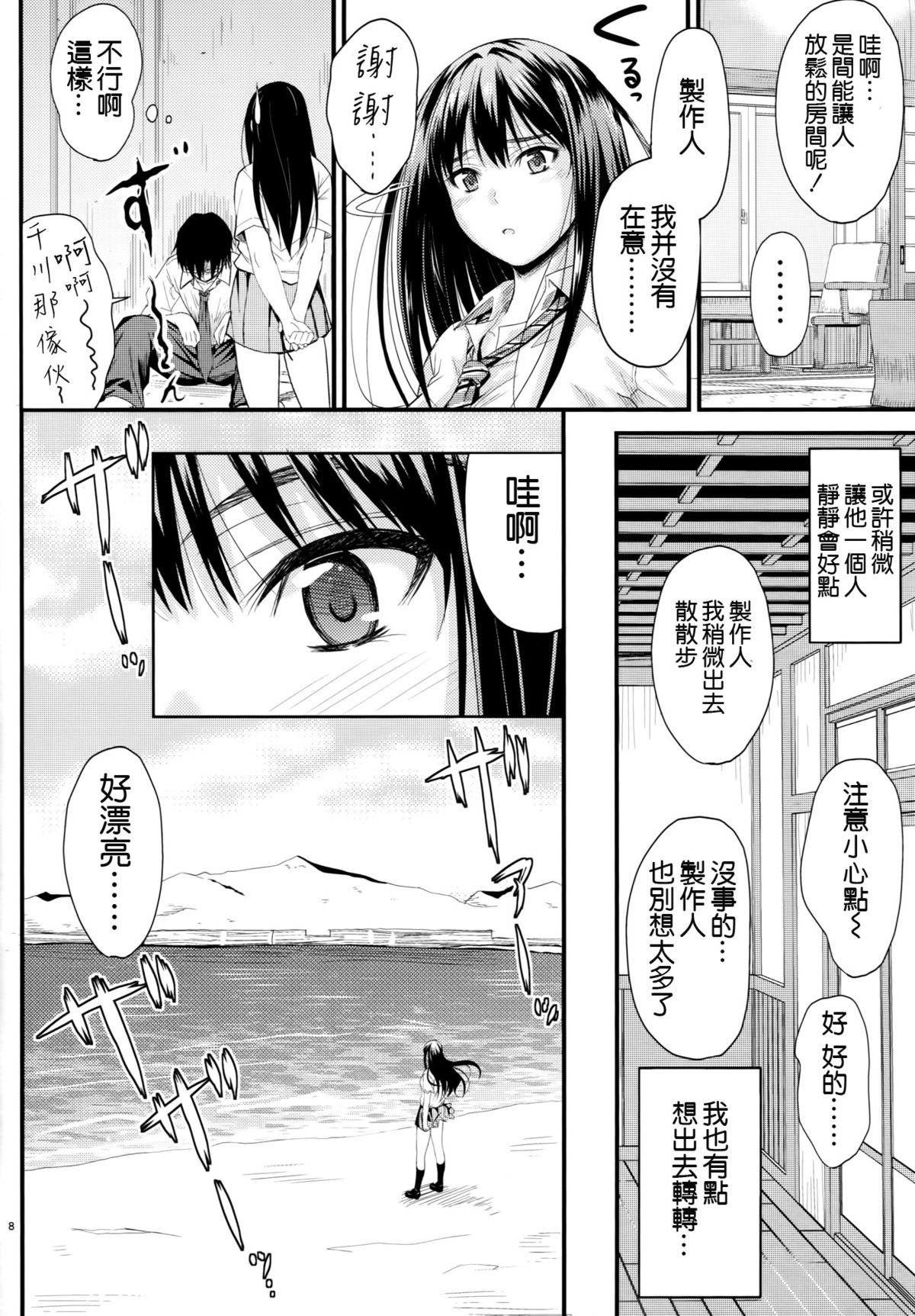 (C88) [Junk Box (Mutsuki)] Step Up (THE IDOLM@STER CINDERELLA GIRLS) [Chinese] [空気系☆漢化] page 8 full