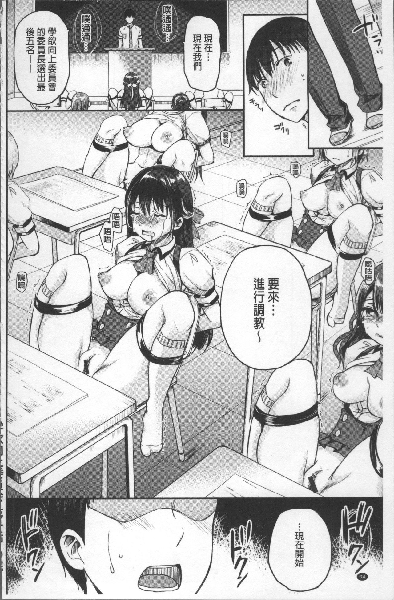 [Himeno Komomo] Shikiyoku Träumerei | 色慾的校園白日夢 [Chinese] page 38 full