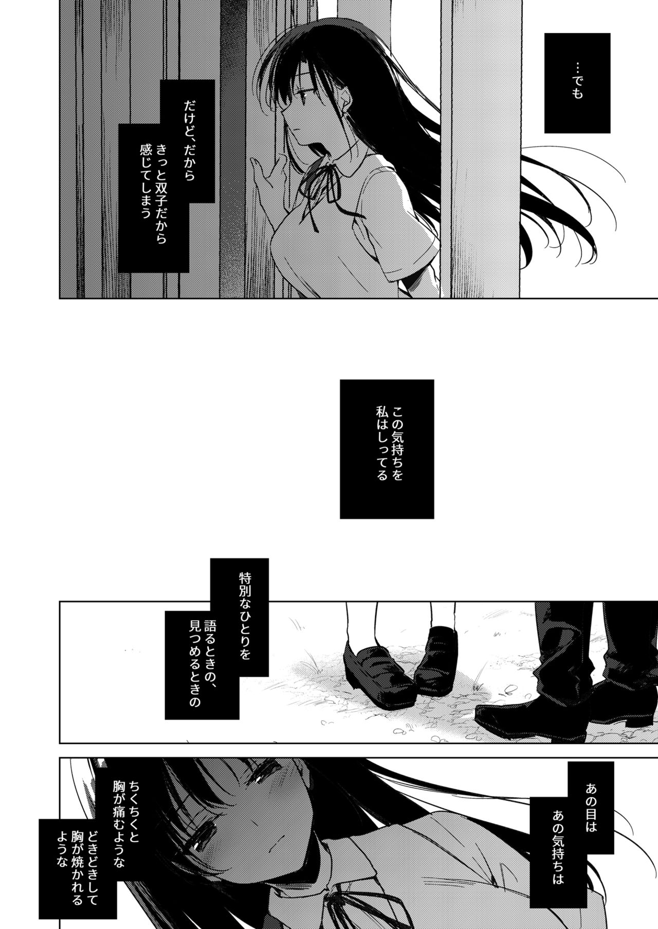 シリウスの水檻 page 28 full