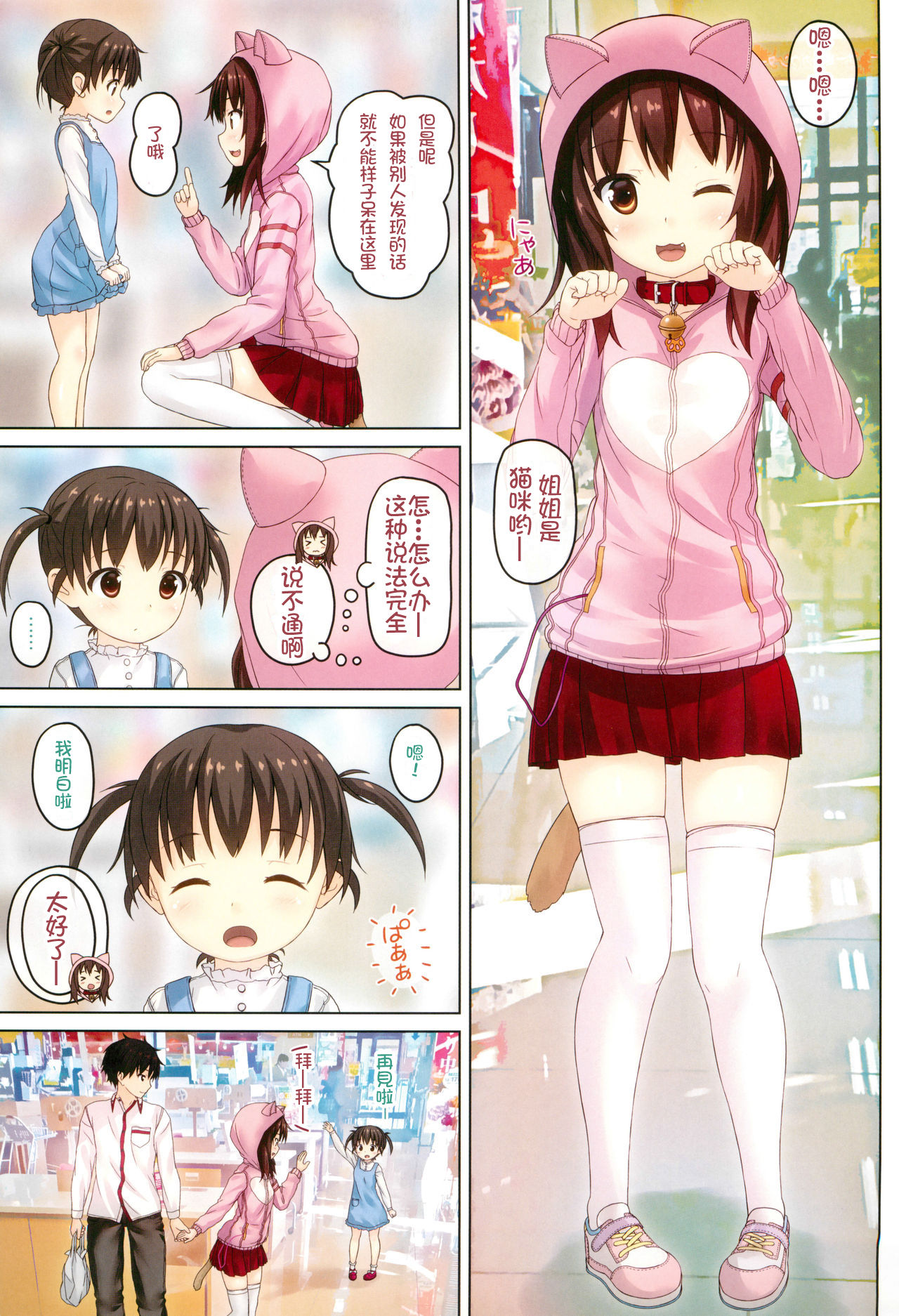 (C89) [milkberry (Kisaragi Miyu)] Ochinpo Daisuki -Imouto to Issho. episode 3- [Chinese] [FL个人汉化] page 14 full