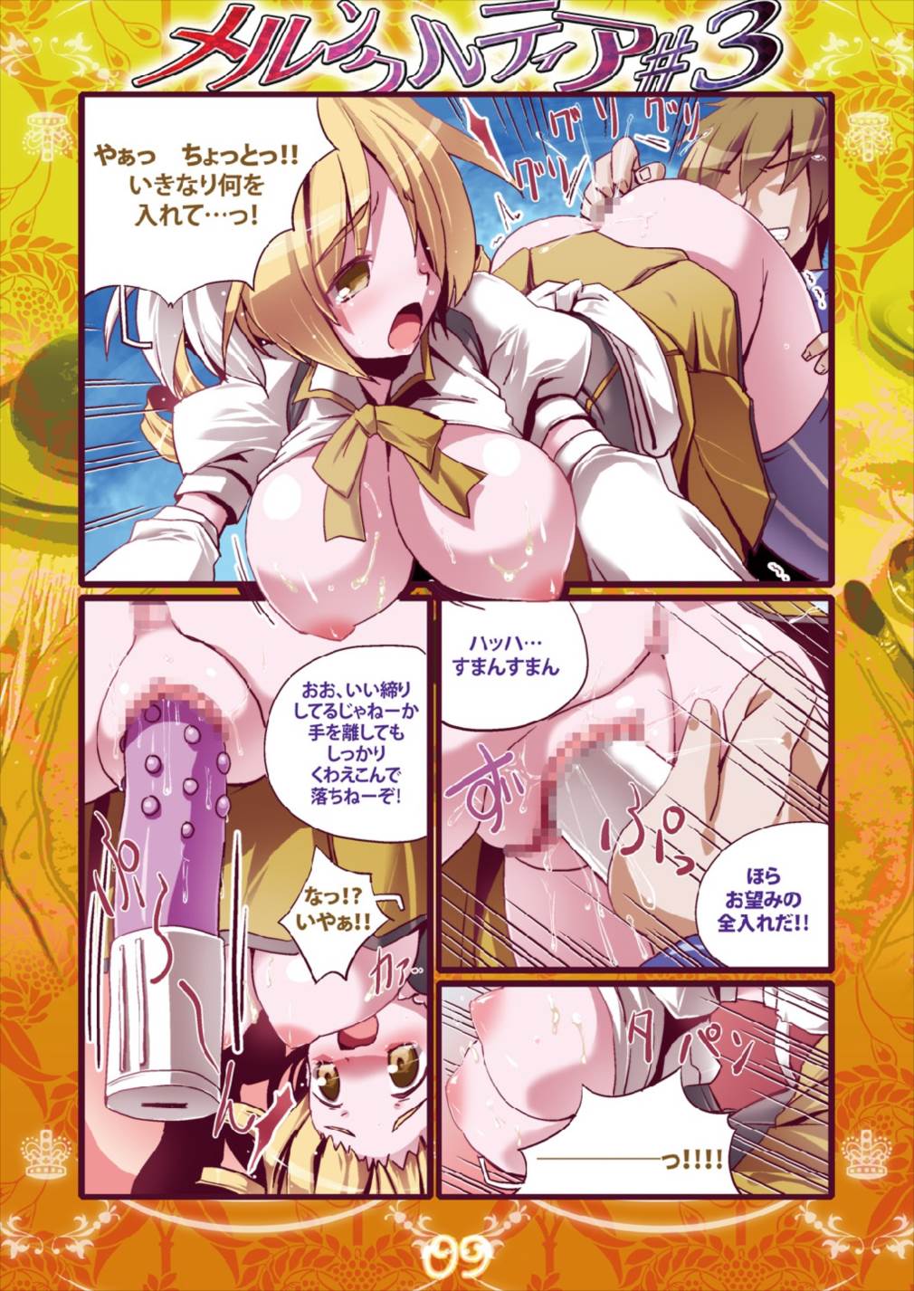 (C81) [MarineSapphire (Hasumi Milk)] Merun Culture #3 (Puella Magi Madoka Magica) page 9 full