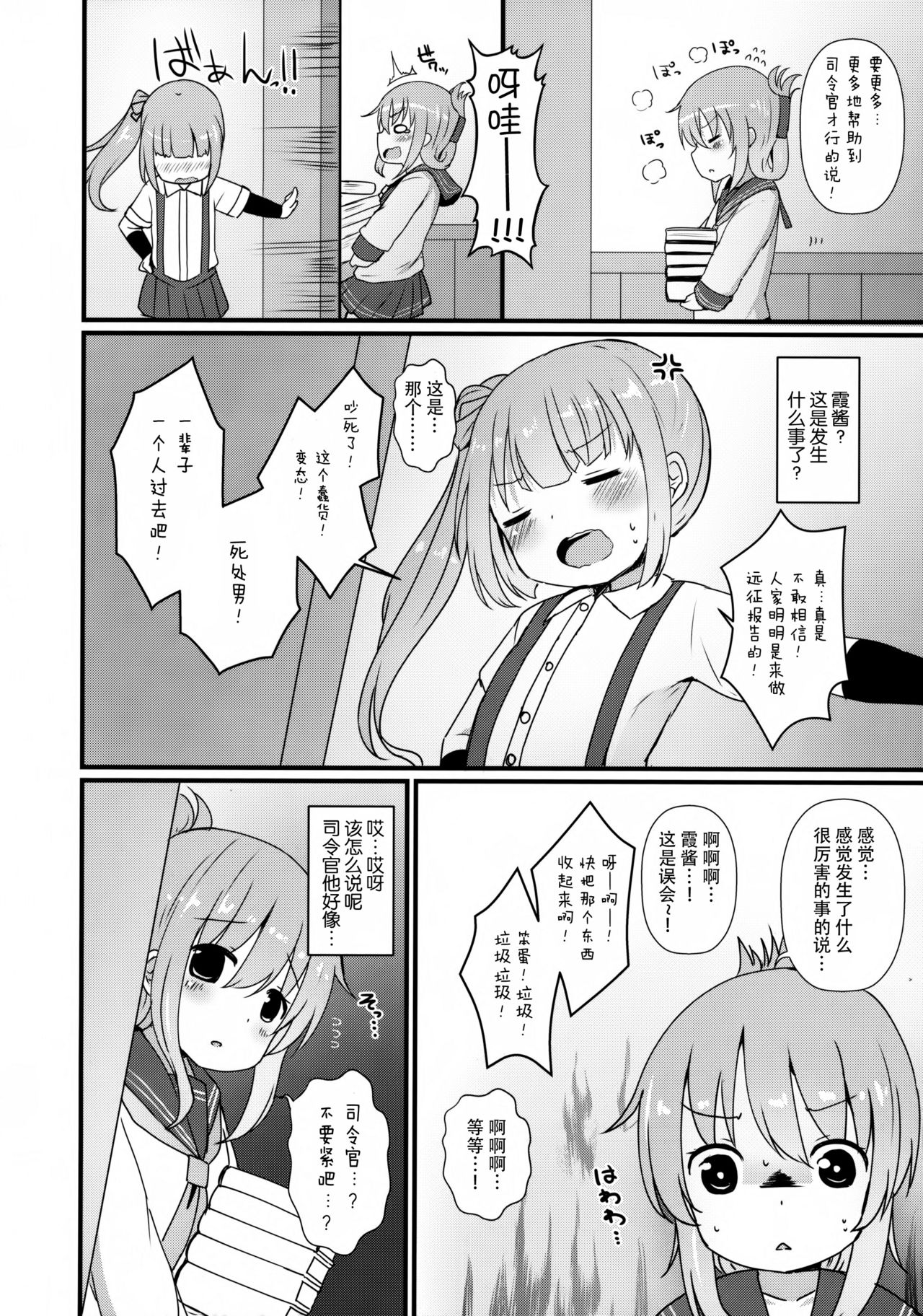 (C90) [Menteisho (Menteiyakuna)] Shireikan-san wa Hontou ni Shikata no Nai Hito nano desu (Kantai Collection -KanColle-) [Chinese] [脸肿汉化组] page 4 full