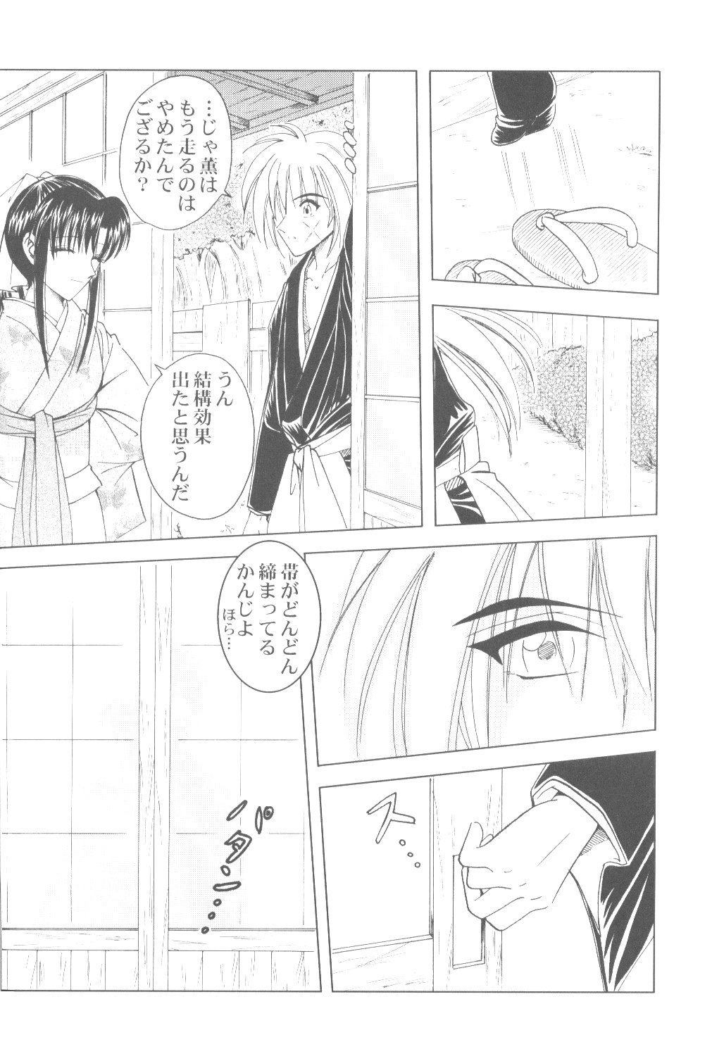 (C69) [HAPPY FACTORY (Sorane Miki)] Onna Gokoro (Rurouni Kenshin) page 23 full