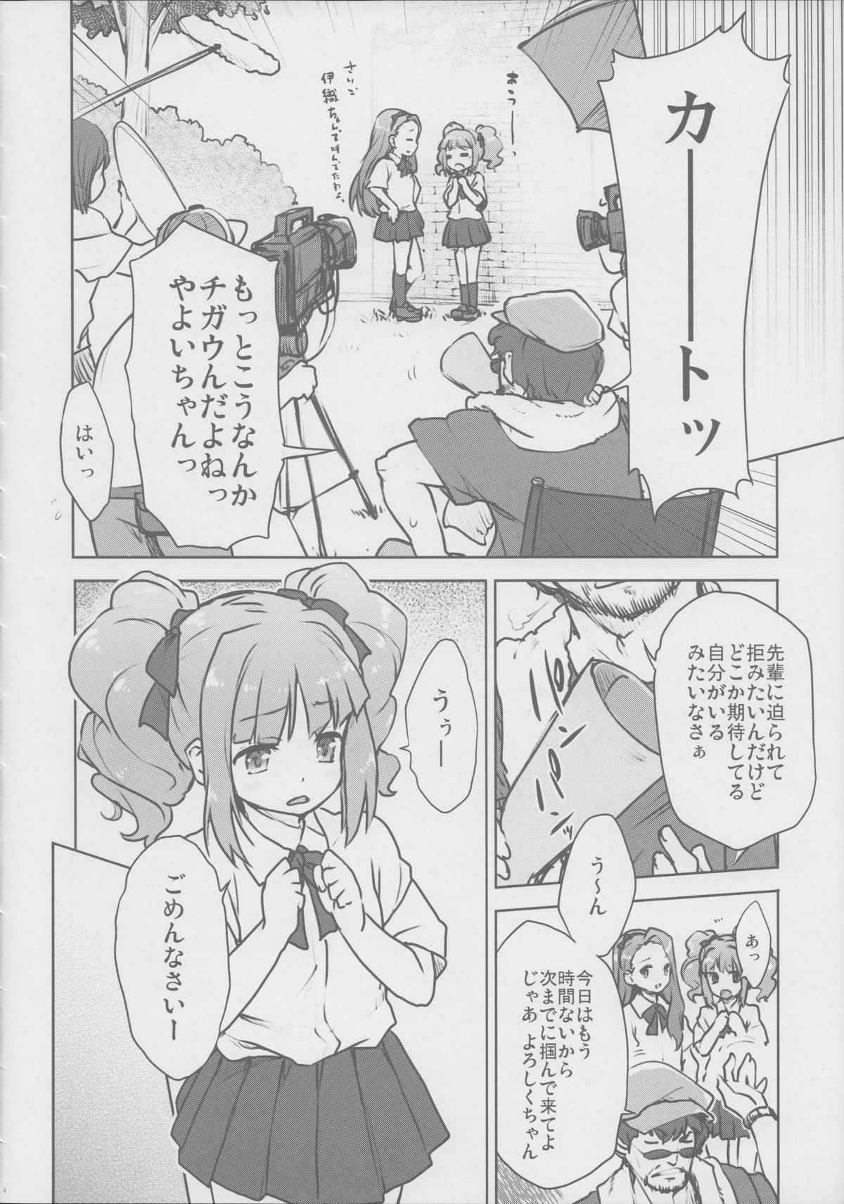 (C82) [Aozora Shoujo (Shirane Taito)] Yayoiori no Hon (THE iDOLM@STER) page 5 full