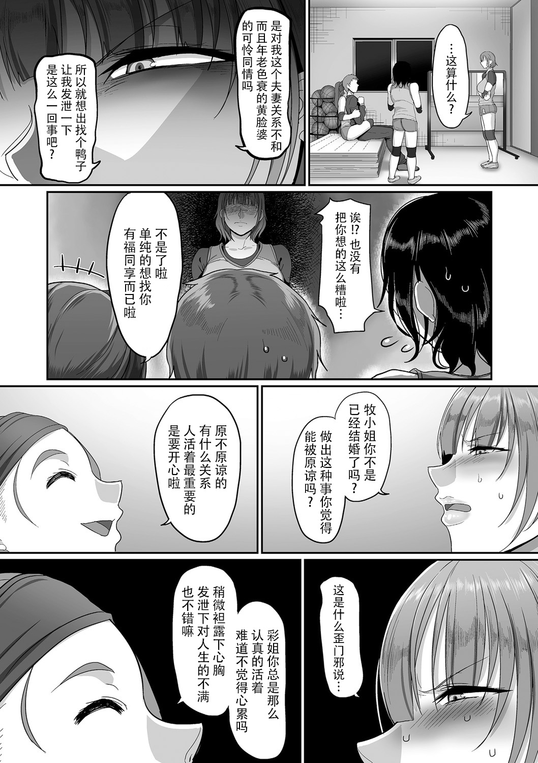 [Yamamoto Zenzen] S-ken K-shi Shakaijin Joshi Volleyball Circle no Jijou 3 (COMIC KURiBERON DUMA 2020-01 Vol. 18) [Chinese] [listen to yourself×swordman联合汉化] page 8 full