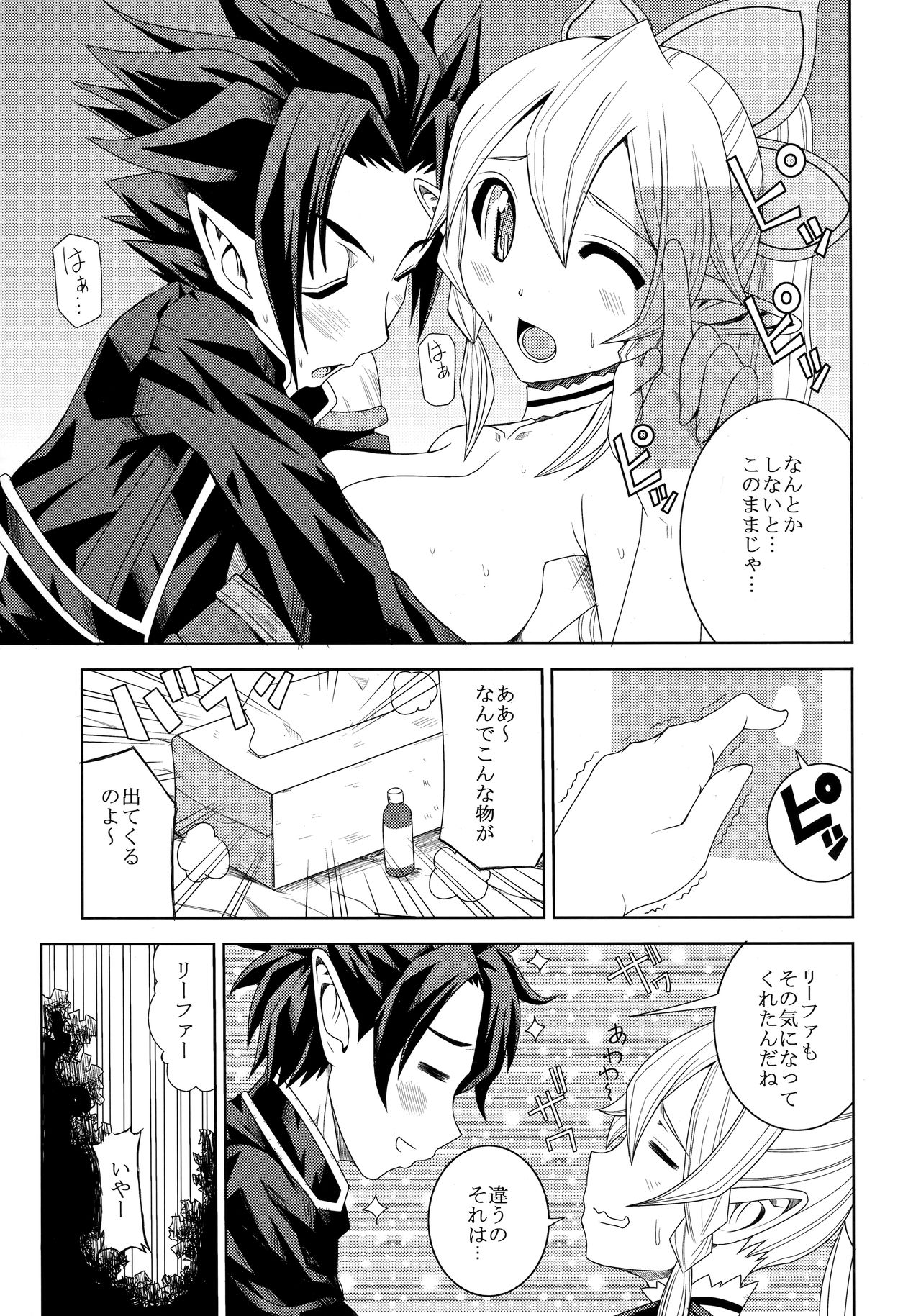 [Shine no Syoujyo (Hiro)] Ore no Imouto ga Leafa de Kyonyuu na Wake ga Nai (Sword Art Online) [2013-01-21] page 12 full