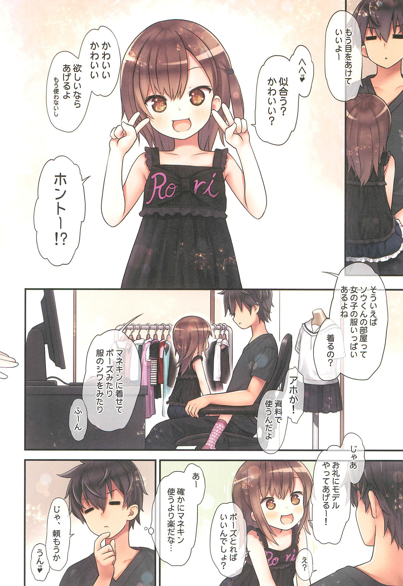 (C96) [Little Hamlet (Kiira)] Miu-chan to Hajimete no H page 10 full