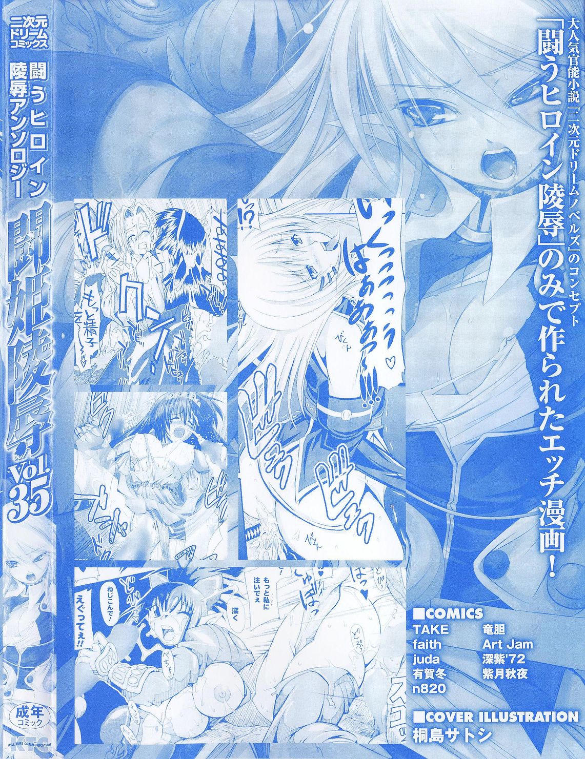 [Anthology] Tatakau Heroine Ryoujoku Anthology Toukiryoujoku 35 page 4 full