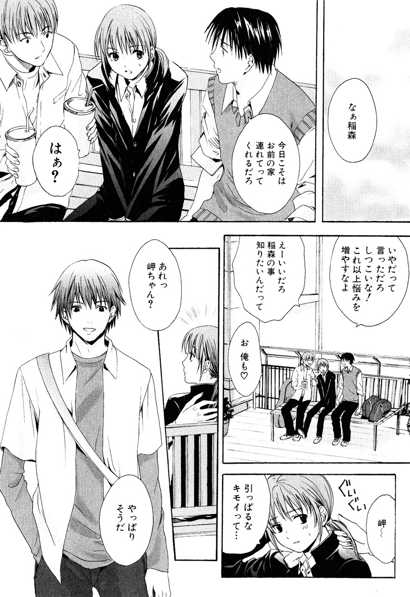 [Miyashita Kitsune] Stop! Goshujin-sama - Stop! Master page 17 full