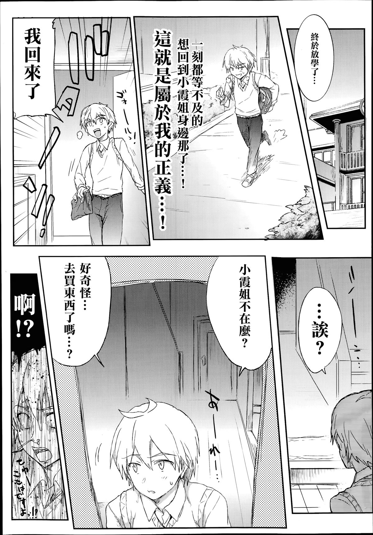 [HIGATA] Giri no Hahaoya ga Ero Sugiru Ken (COMIC Aun 2014-07) [Chinese] [名潴學園漢化] page 6 full