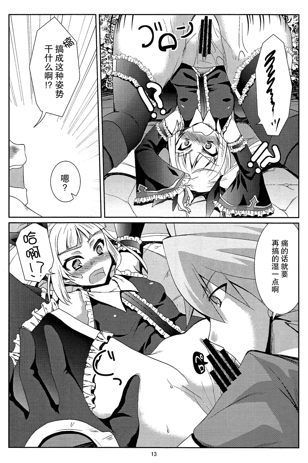 (REBEL ONE) [ちょこざくら (れーそ)] 素直になりたいお姫様 (BLAZBLUE)[无毒汉化组] page 13 full