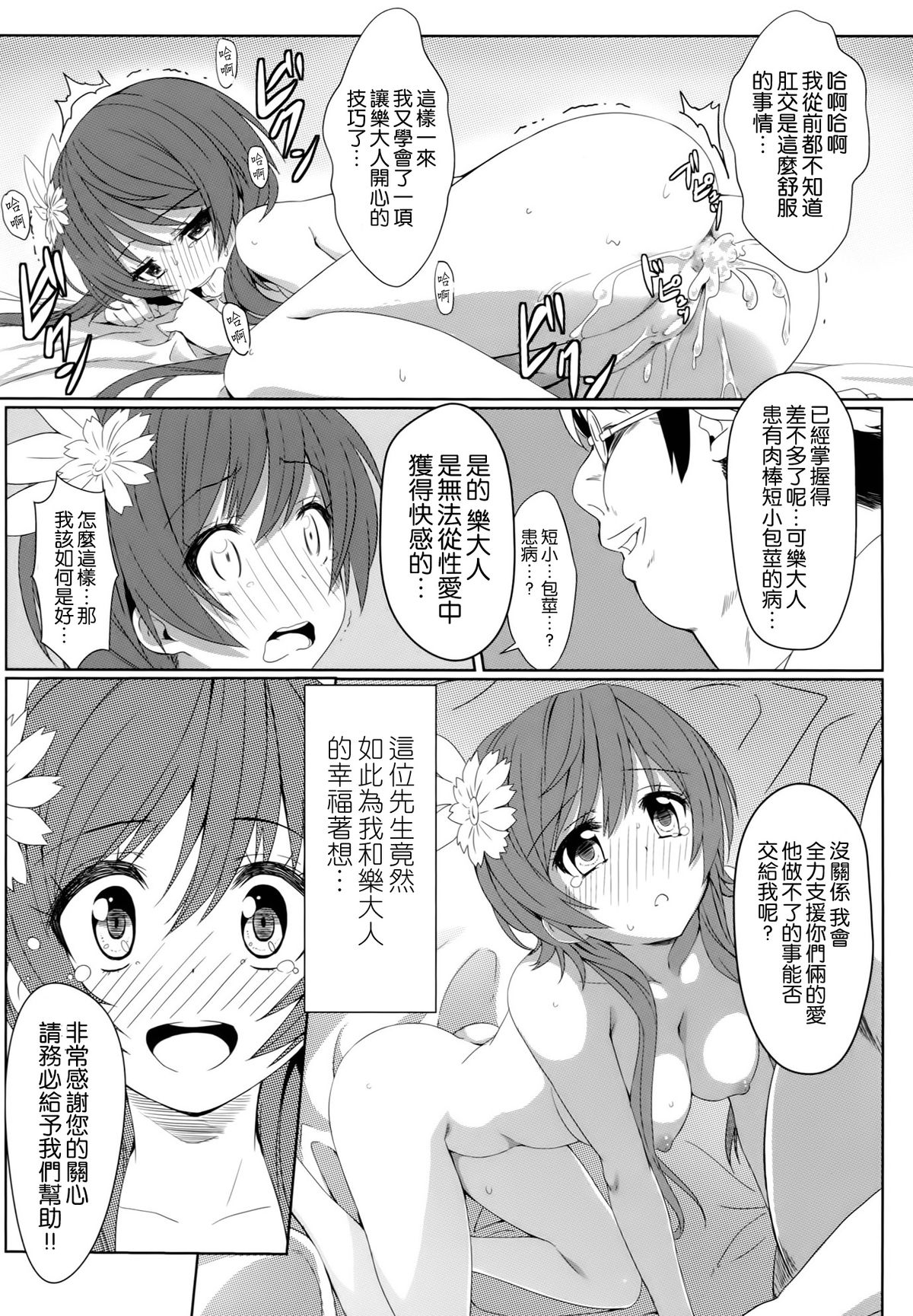 (C86) [Kaminari-neko (Eitarou)] Yamikoi -Saimin- (Nisekoi) [Chinese] [空気系☆漢化] page 24 full