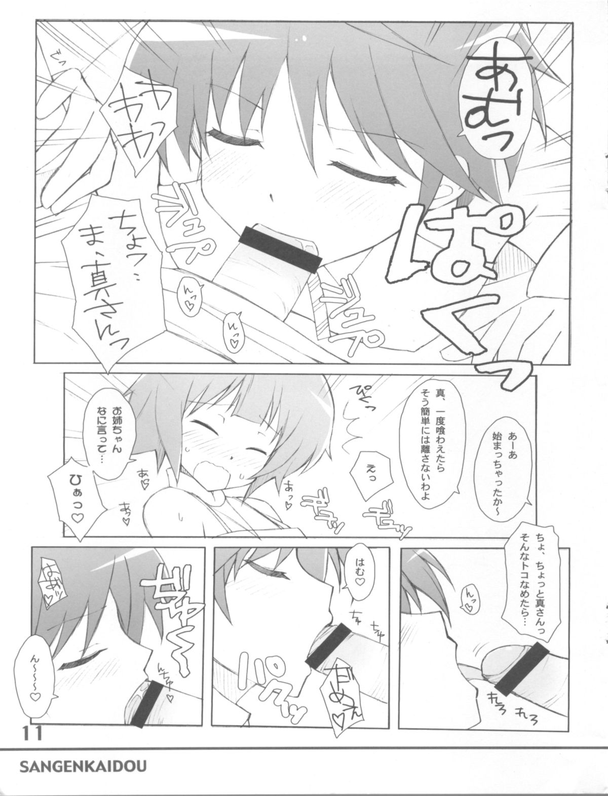 (C76) [SANGENKAIDOU (Mifune Yatsune)] RANSUHOUSIKI 40 (THE iDOLM@STER) page 11 full