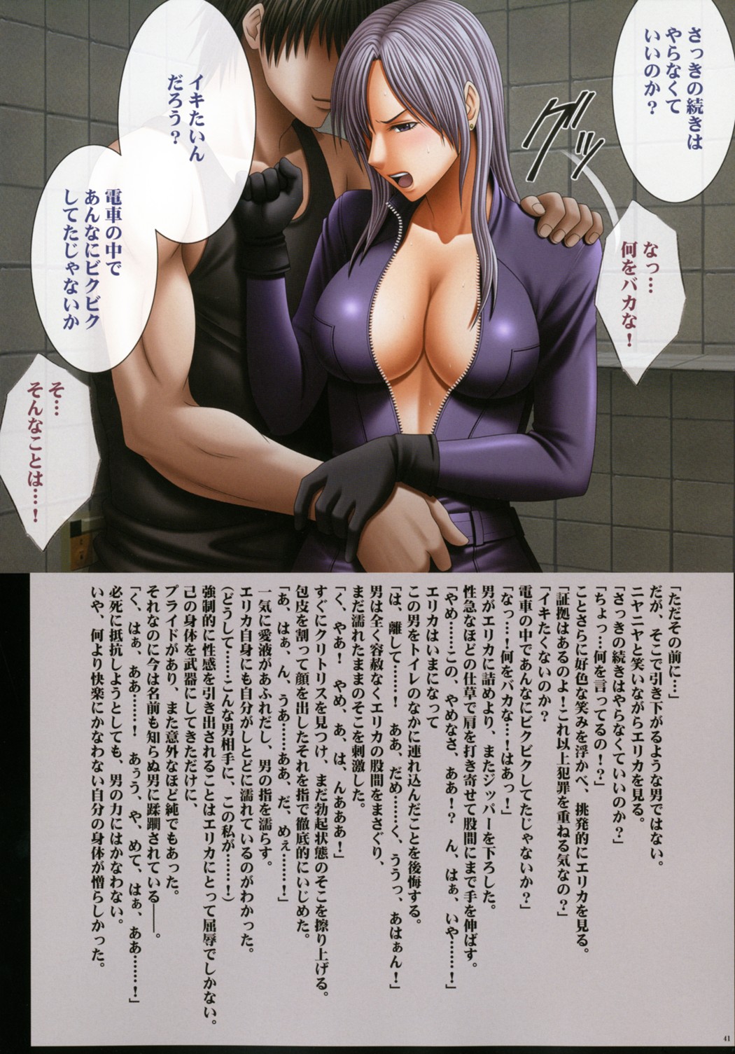 [Crimson (Carmine)] Crimson Rose page 42 full