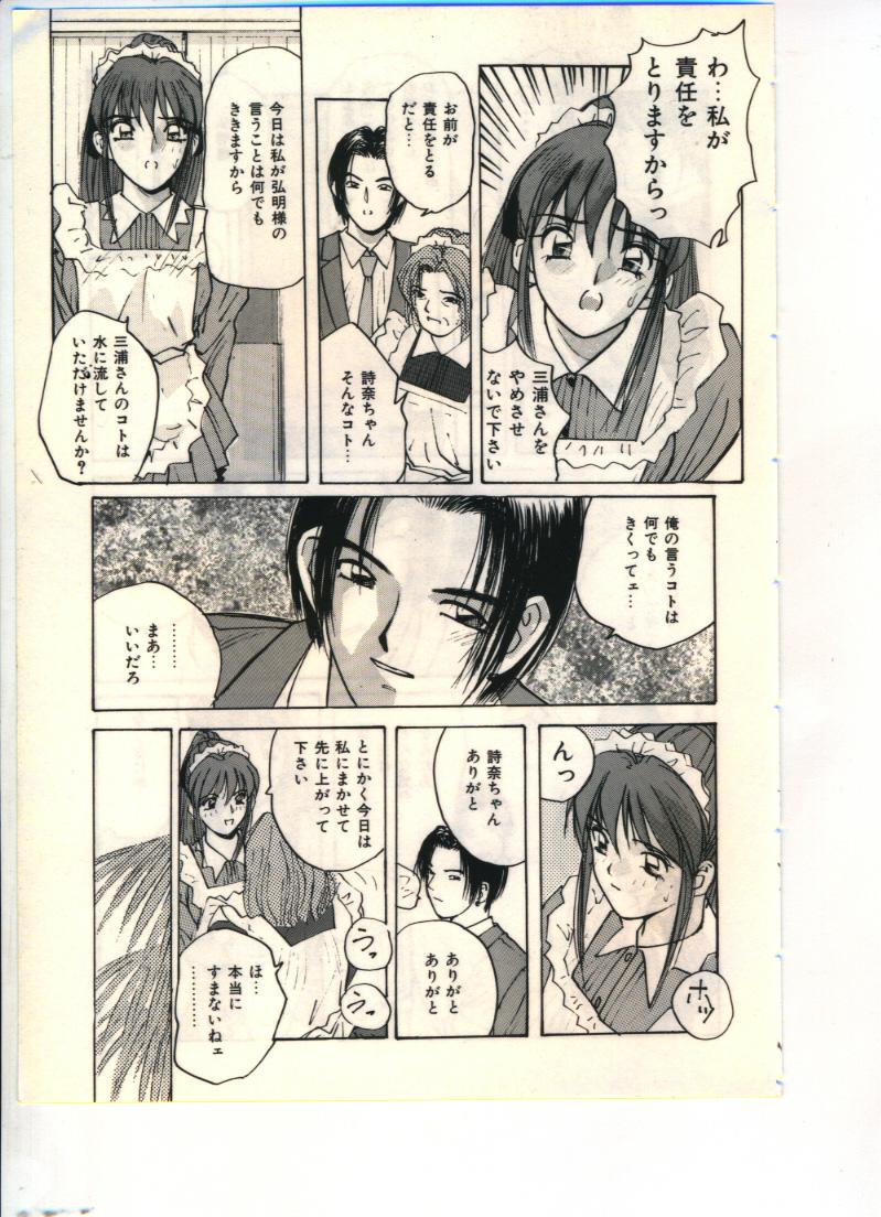 [Katase Shou] Gokuraku Yuugi page 13 full