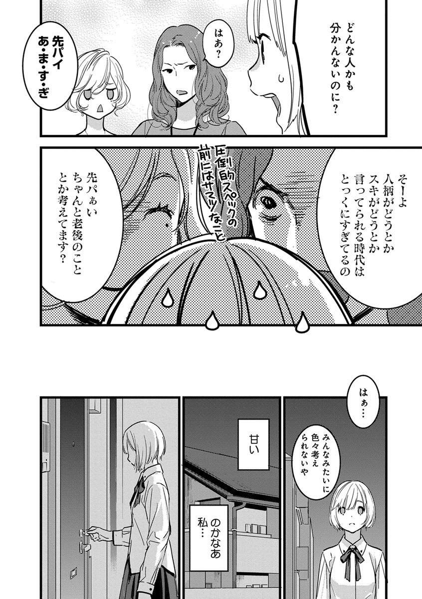 [ゆめきよ] 【ショコラブ】わたしの王子さま Ch.1-9 page 8 full