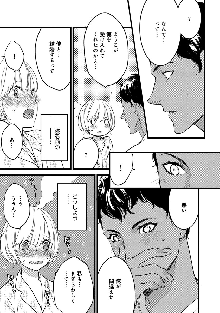 [ゆめきよ] 【ショコラブ】わたしの王子さま Ch.1-9 page 60 full