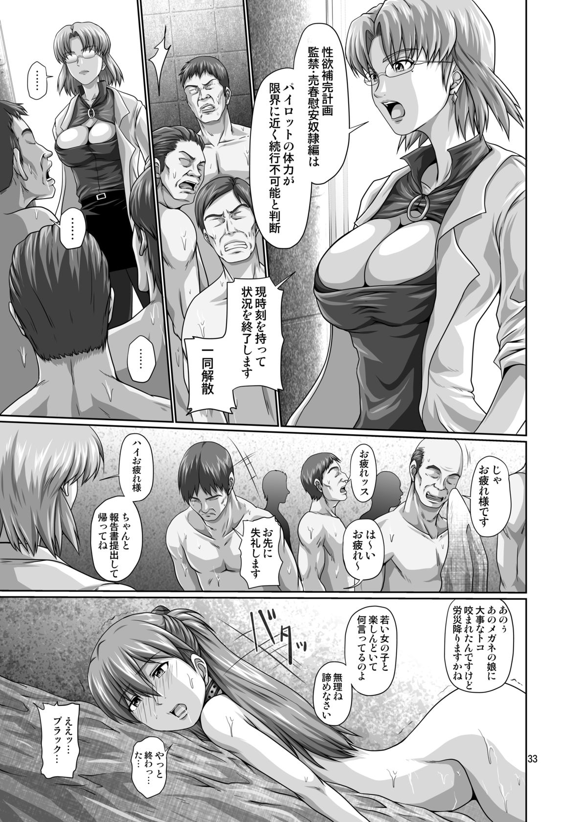 [Daiznosusume (Toyama Teiji)] Seiteki Yokkyuu Hokan Keikaku San (Neon Genesis Evangelion) [Digital] page 32 full