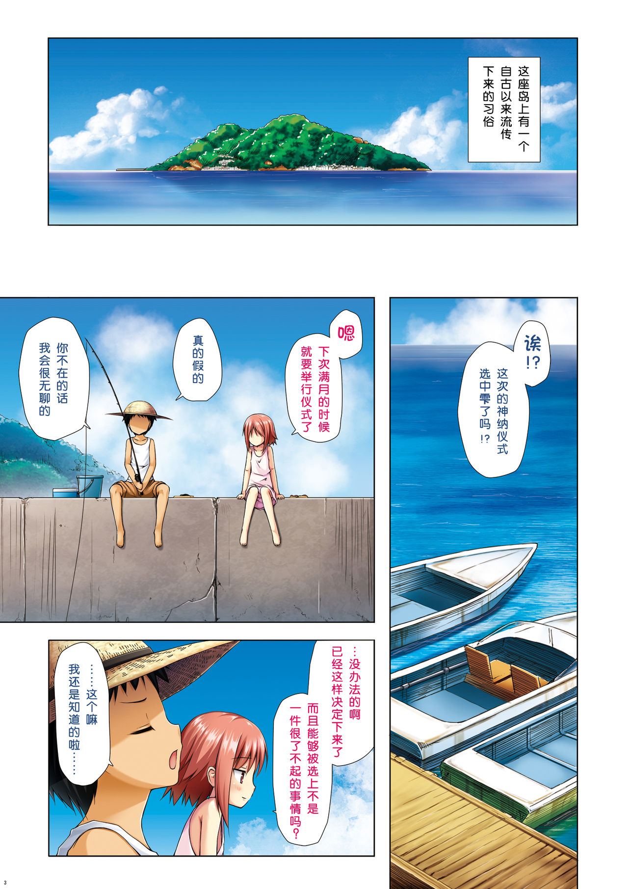 [Noraneko-no-Tama (Yukino Minato)] Kirigami Shima Zen Saishiki Soushuuhen [Digital] [Chinese] [呜喵个人汉化重嵌] page 3 full