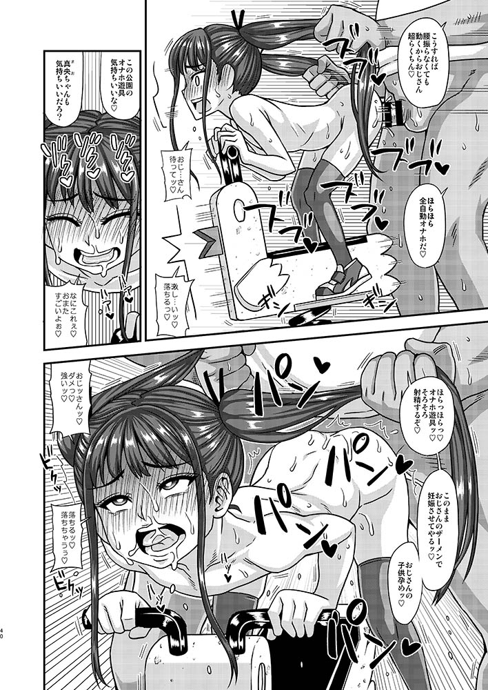 [Futanarun (Kurenai Yuuji)] Jouhou Kaihen Lolicon Oji-san 2 [Digital] page 40 full