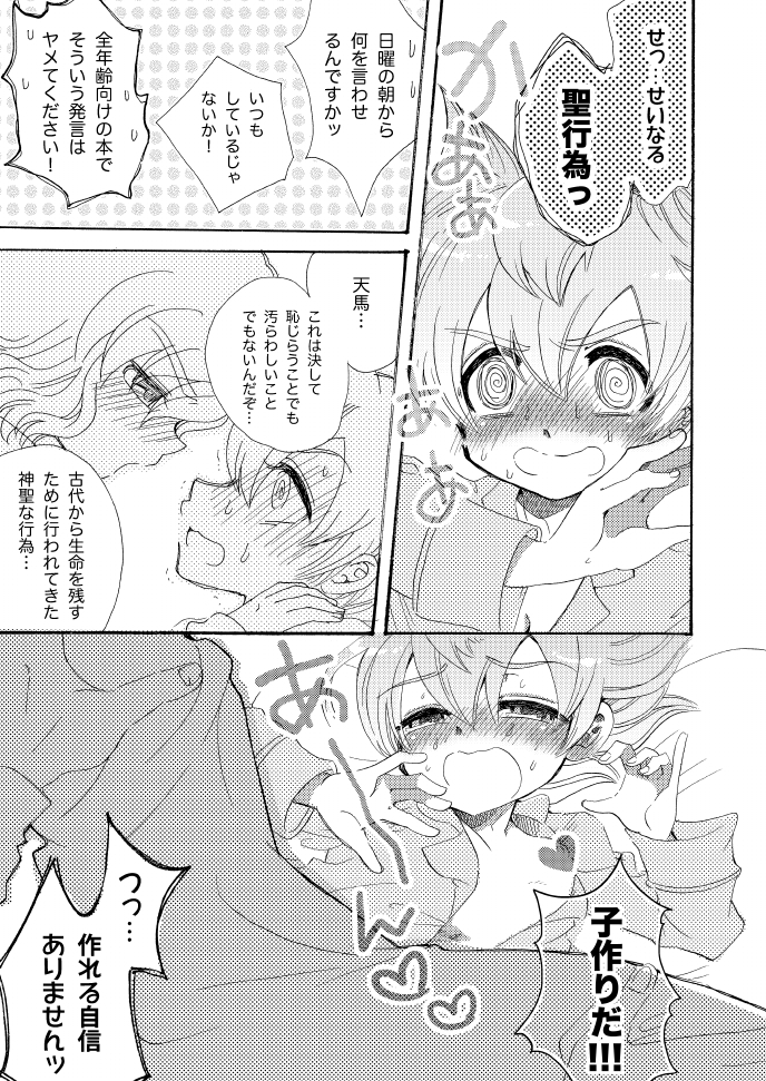 Apollon+ - Kyou Kara XX Kinshi Rei (Inazuma Eleven) page 38 full