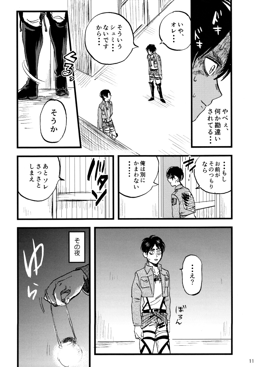 (Dai 6 Kai Hekigai Chousa Haku) [Atsukunare (Kubota)] Shou wa Shou o Kaneru (Shingeki no Kyojin) page 13 full