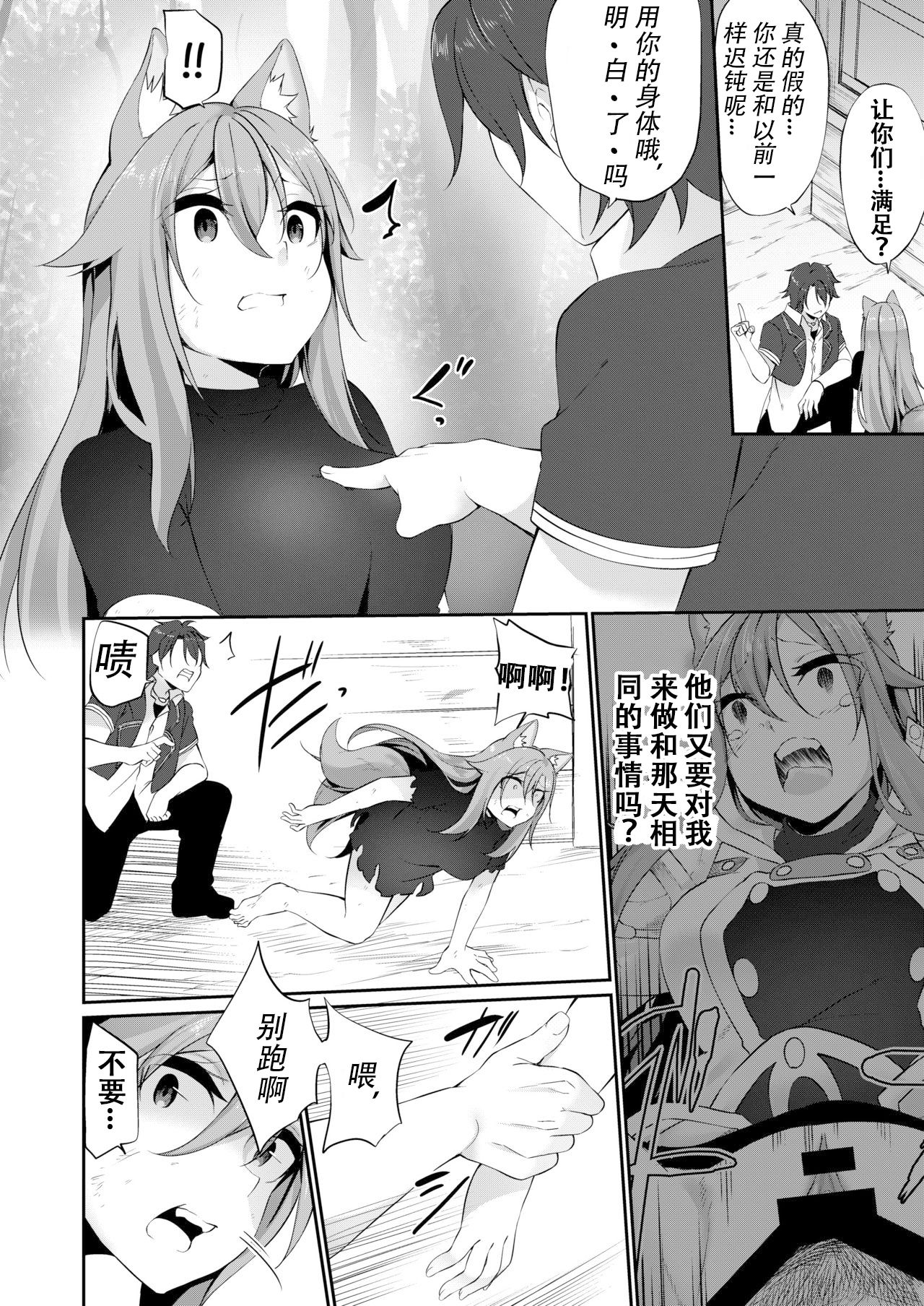 [TSF no F (Kanmuri)] Mesu Inu Falling (TSF no F no Hon 2020-1) [Chinese] [观星能治颈椎病个人渣翻] [Digital] page 21 full