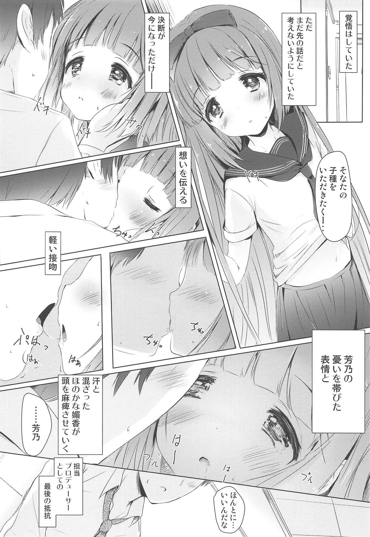 (C95) [Mirukomi (PRIMIL)] Yoshino ga Kozukuri Segande Kite Komaru. (THE IDOLM@STER CINDERELLA GIRLS) page 9 full