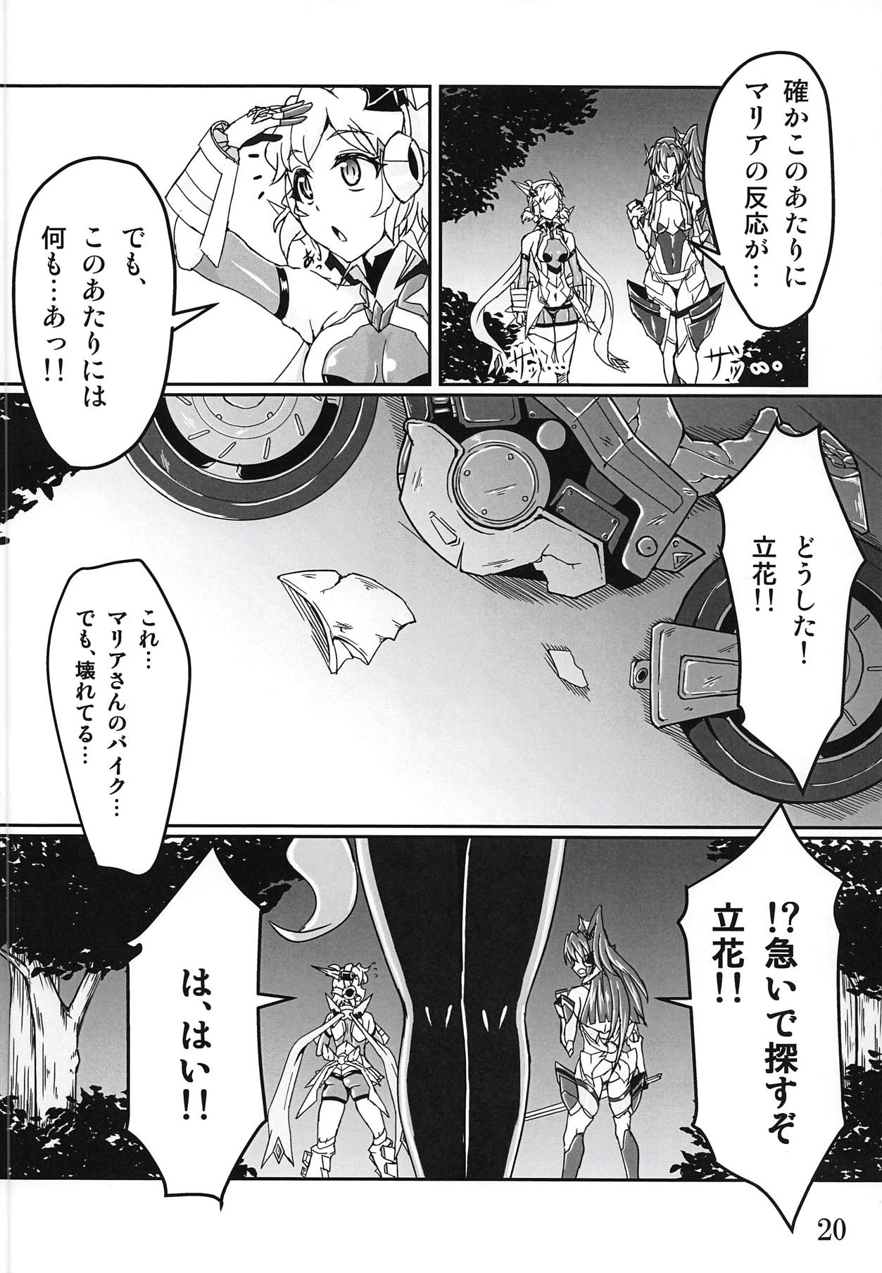 (Zesshou Stage 8) [Sugareya Shouten (Various)] Bessatsu Comic Zessyo Moreugesseoyo Goudoubon (Senki Zesshou Symphogear) page 19 full