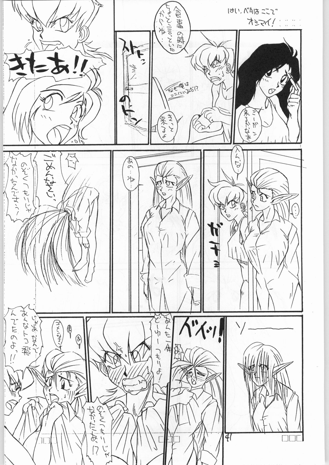 (C46) [Tororoimo (Various)] Tororoimo Vol. 19 (Various) page 40 full