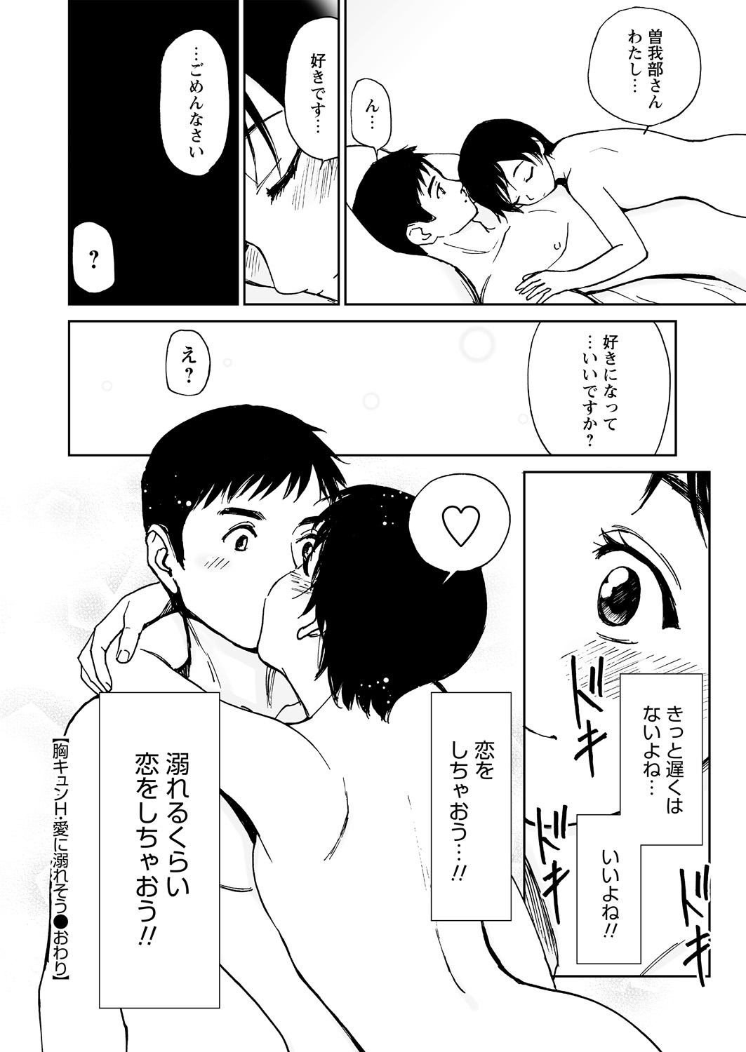 WEB Bazooka Vol.9 page 65 full