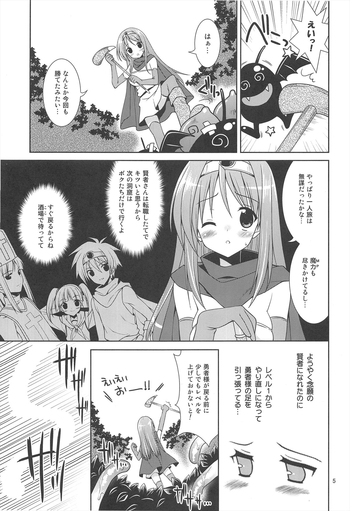 [Sorairo March (Narusawa Sora)] Lv.1 Kenja no Nagai Nagai Bouken (Dragon Quest III) page 5 full